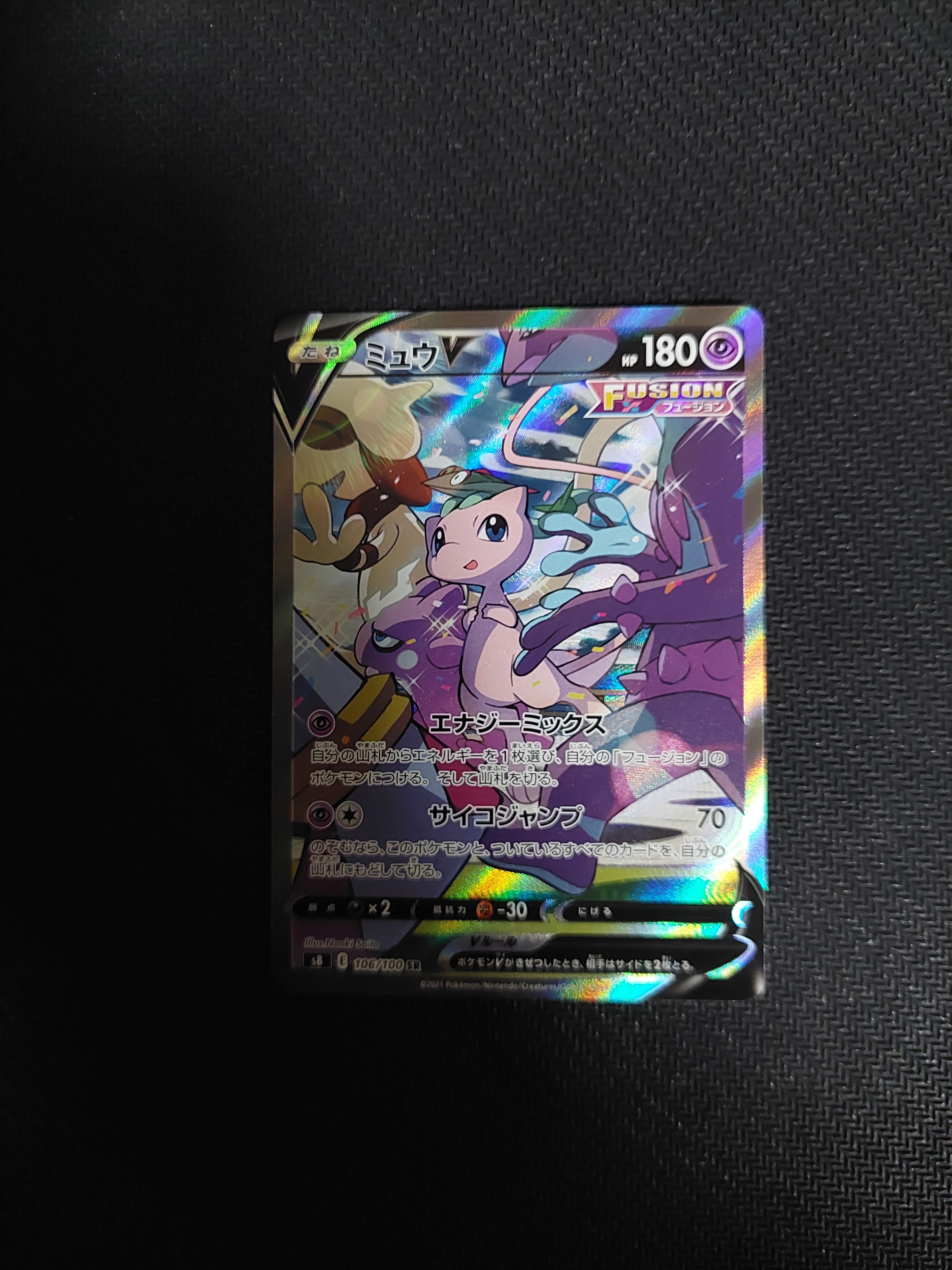 ミュウV SR: SA[S8 106/100](拡張パック「フュージョンアーツ」)