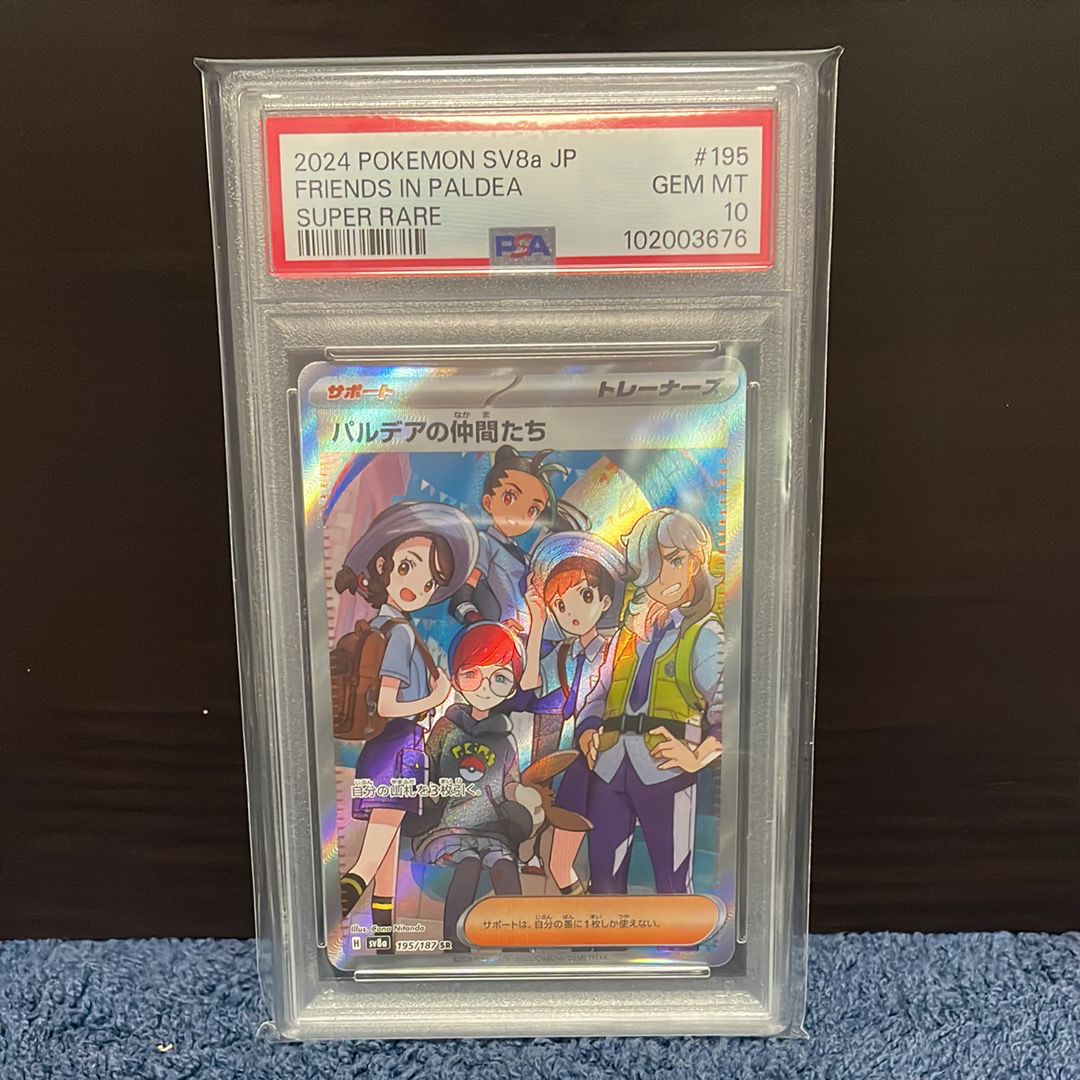 パルデアの仲間たち SR [SV8a 195/187](ハイクラスパック「テラスタルフェスex」)