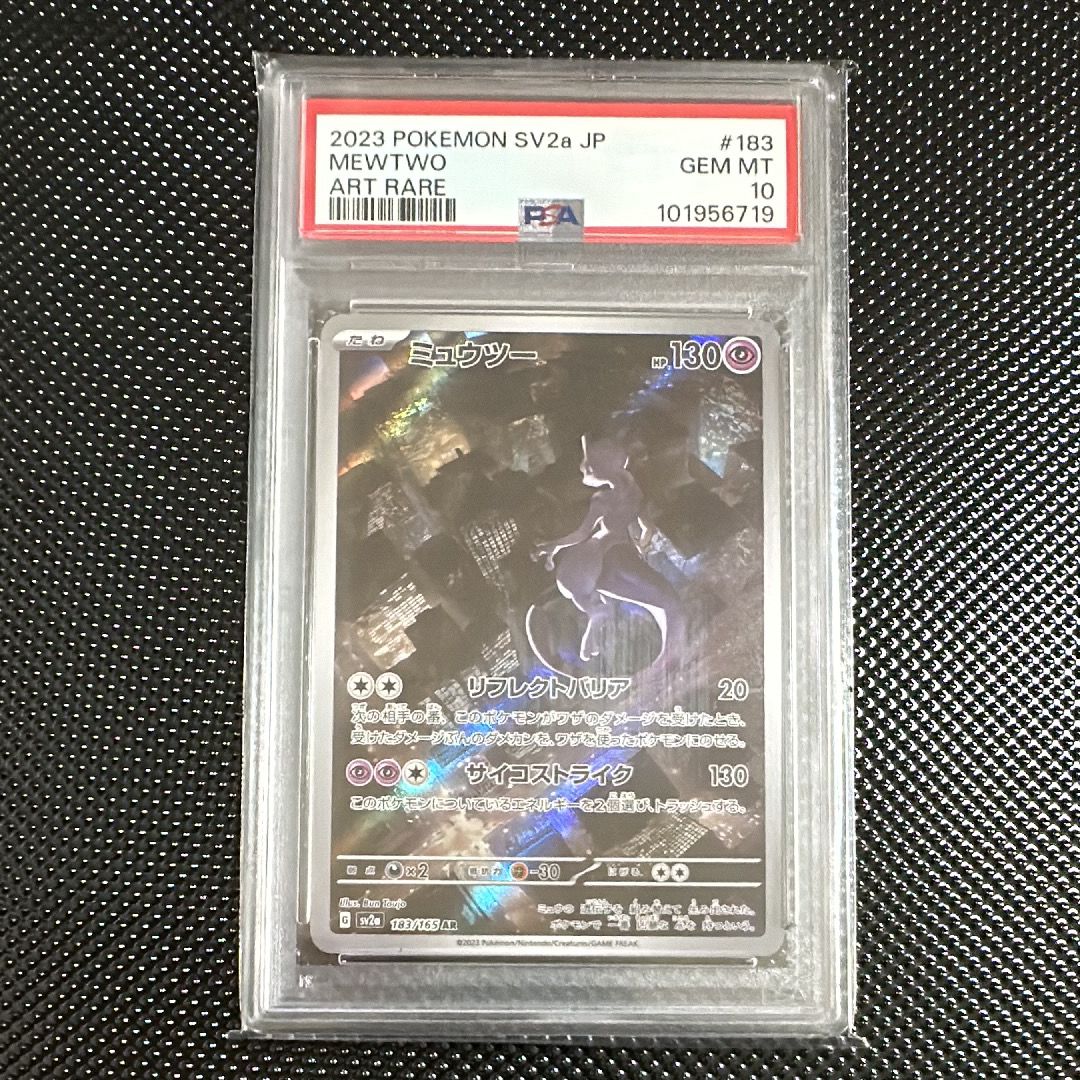 ミュウツー AR[SV2a 183/165](強化拡張パック「ポケモンカード151」)