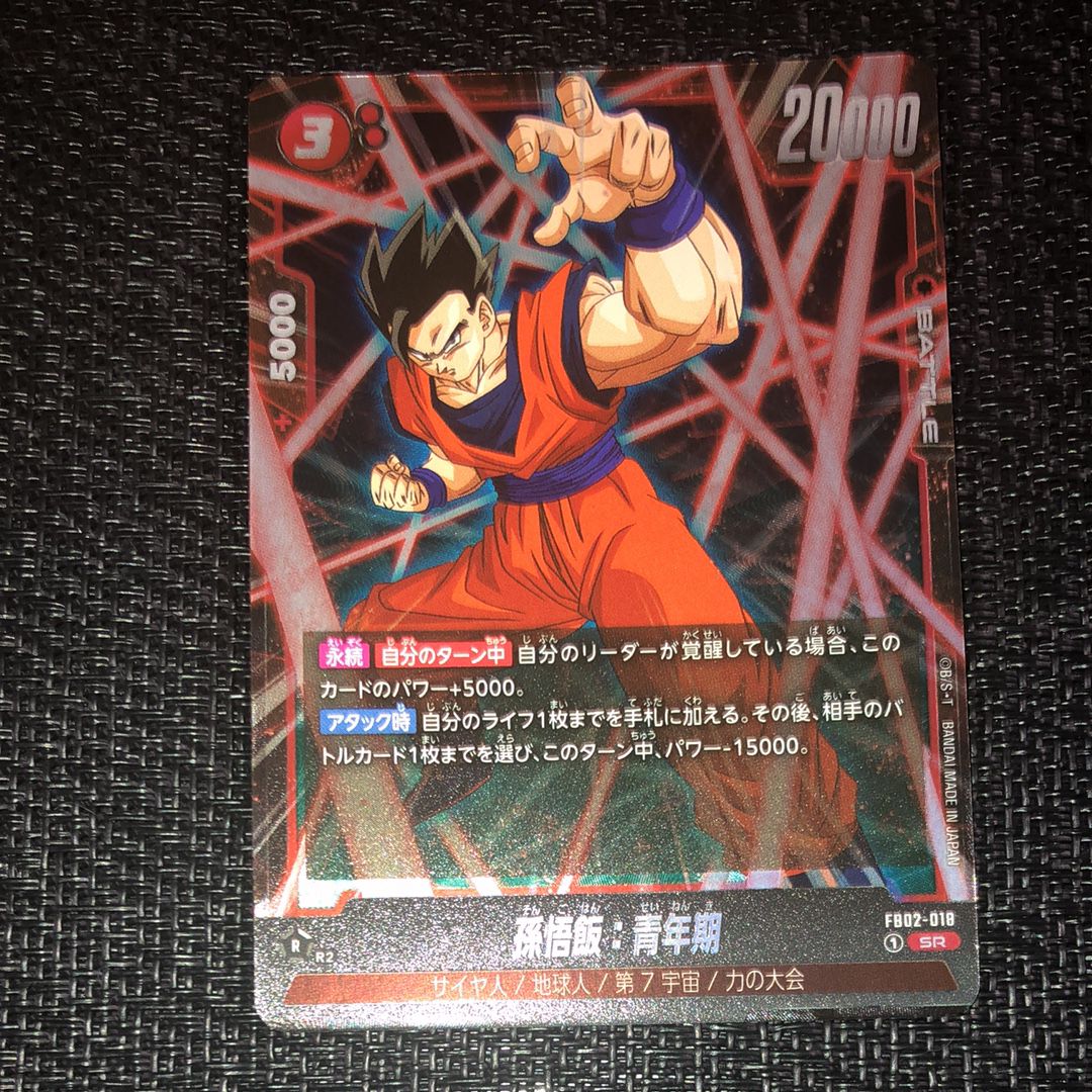 孫悟飯:青年期 SR [FB02-018](フュージョンワールド「ブースターパック 烈火の闘気」)