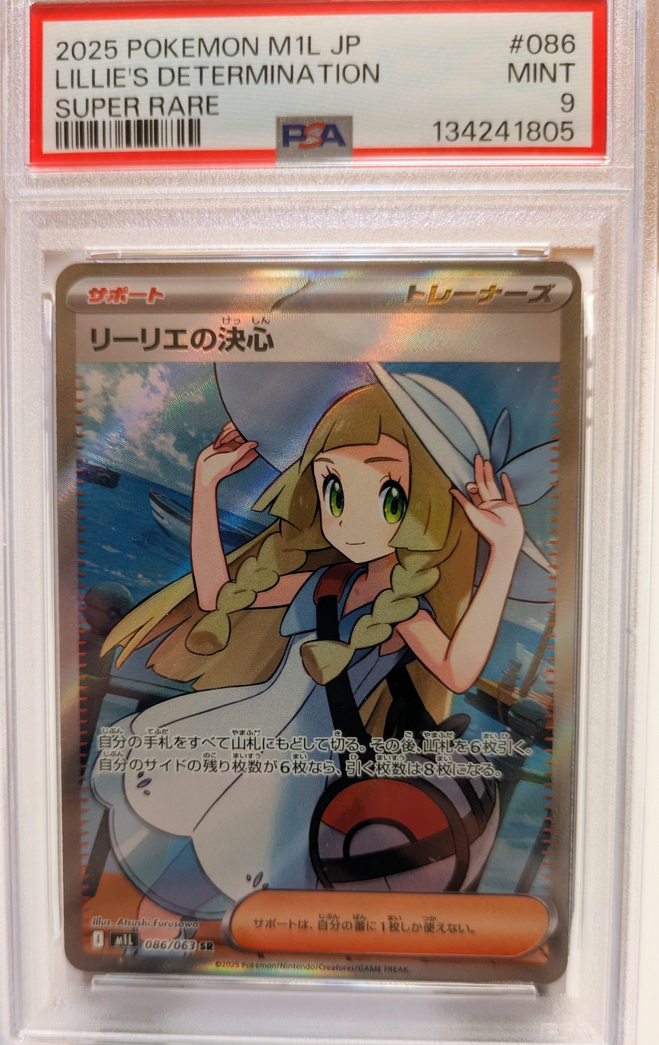 リーリエの決心 SR [M1L 086/063](拡張パック「メガブレイブ」)