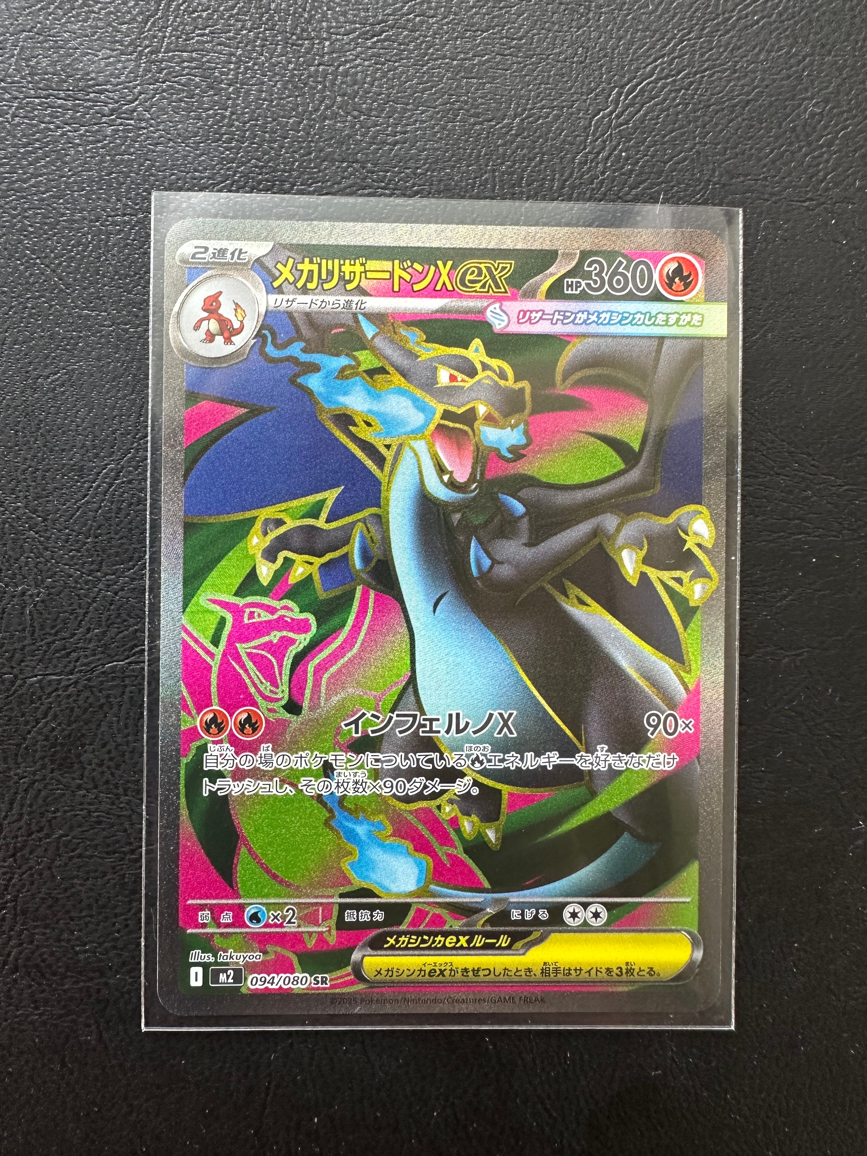 メガリザードンXex SR [M2 094/080](拡張パック「インフェルノX」)