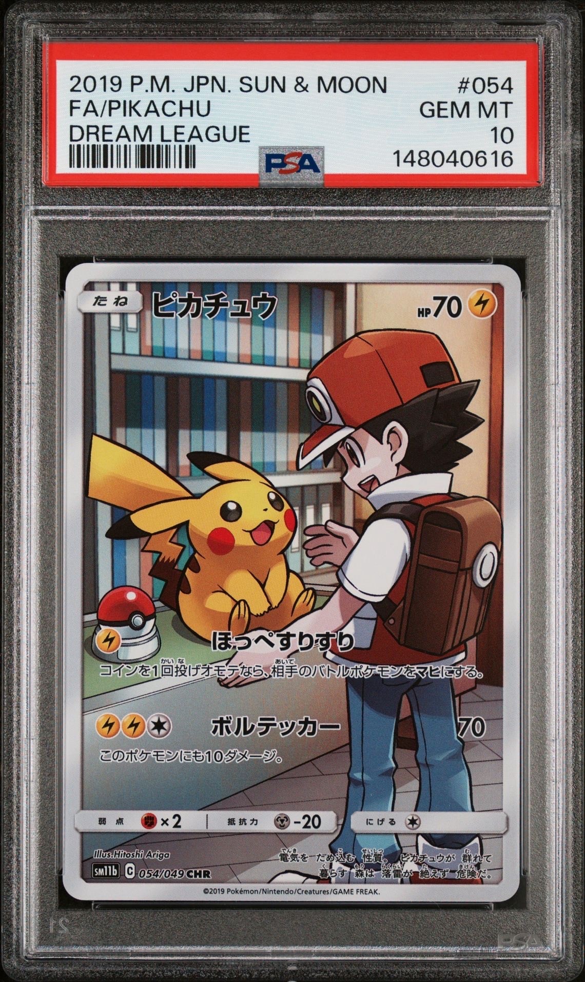 ピカチュウ CHR[sm11b 054/049](強化拡張パック「ドリームリーグ」)