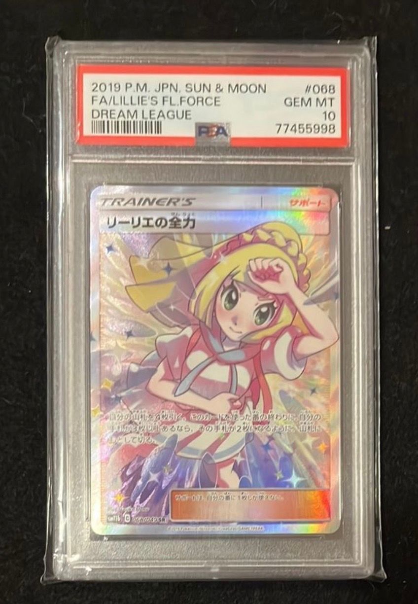 リーリエの全力 SR[SM11b 068/049](強化拡張パック「ドリームリーグ」)