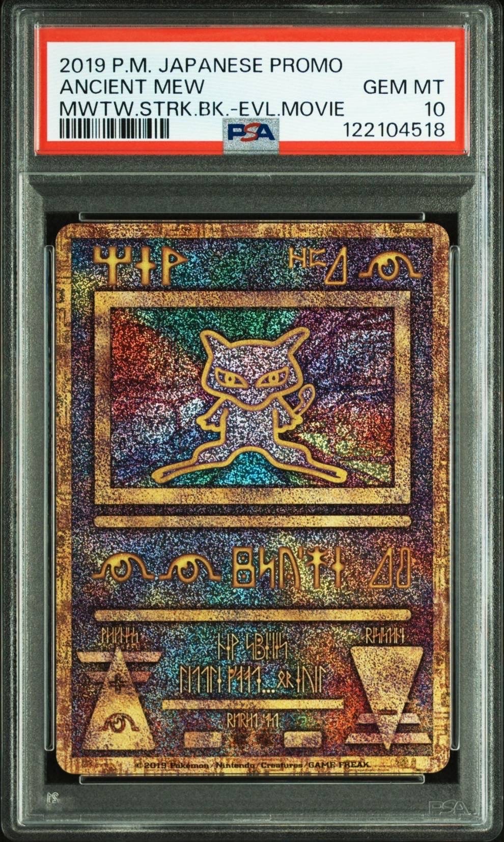 古代ミュウ P [SM-P 2019](プロモーションカード「映画 ミュウツーの逆襲 EVOLUTION パンフレット」)