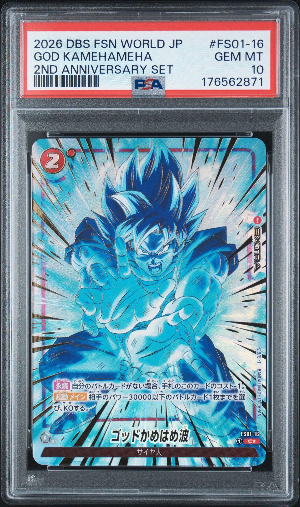 PSA10】ゴッドかめはめ波 C☆ [FS01-16](「2nd アニバーサリーセット