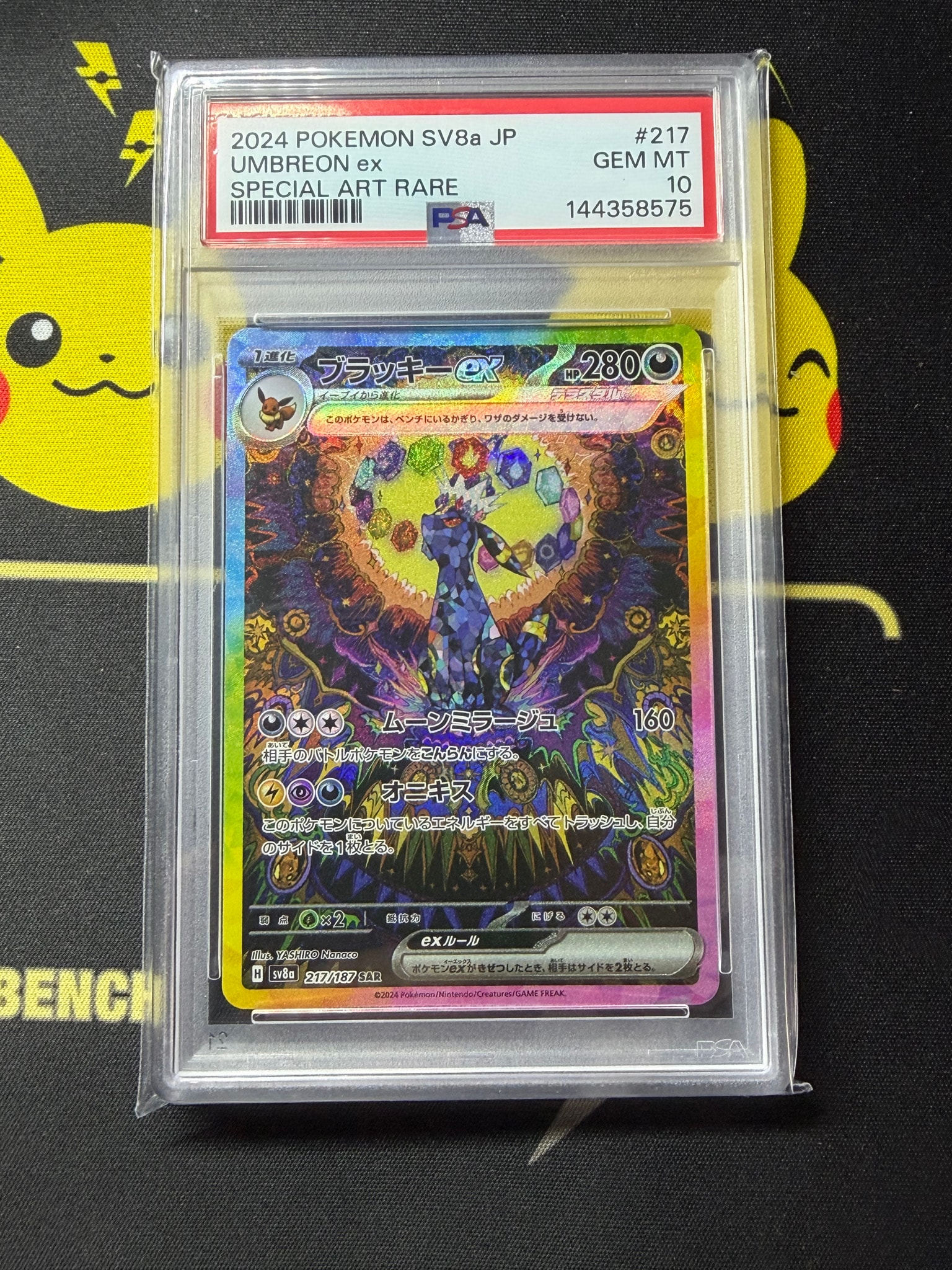ブラッキーex SAR [SV8a 217/187](ハイクラスパック「テラスタルフェスex」)