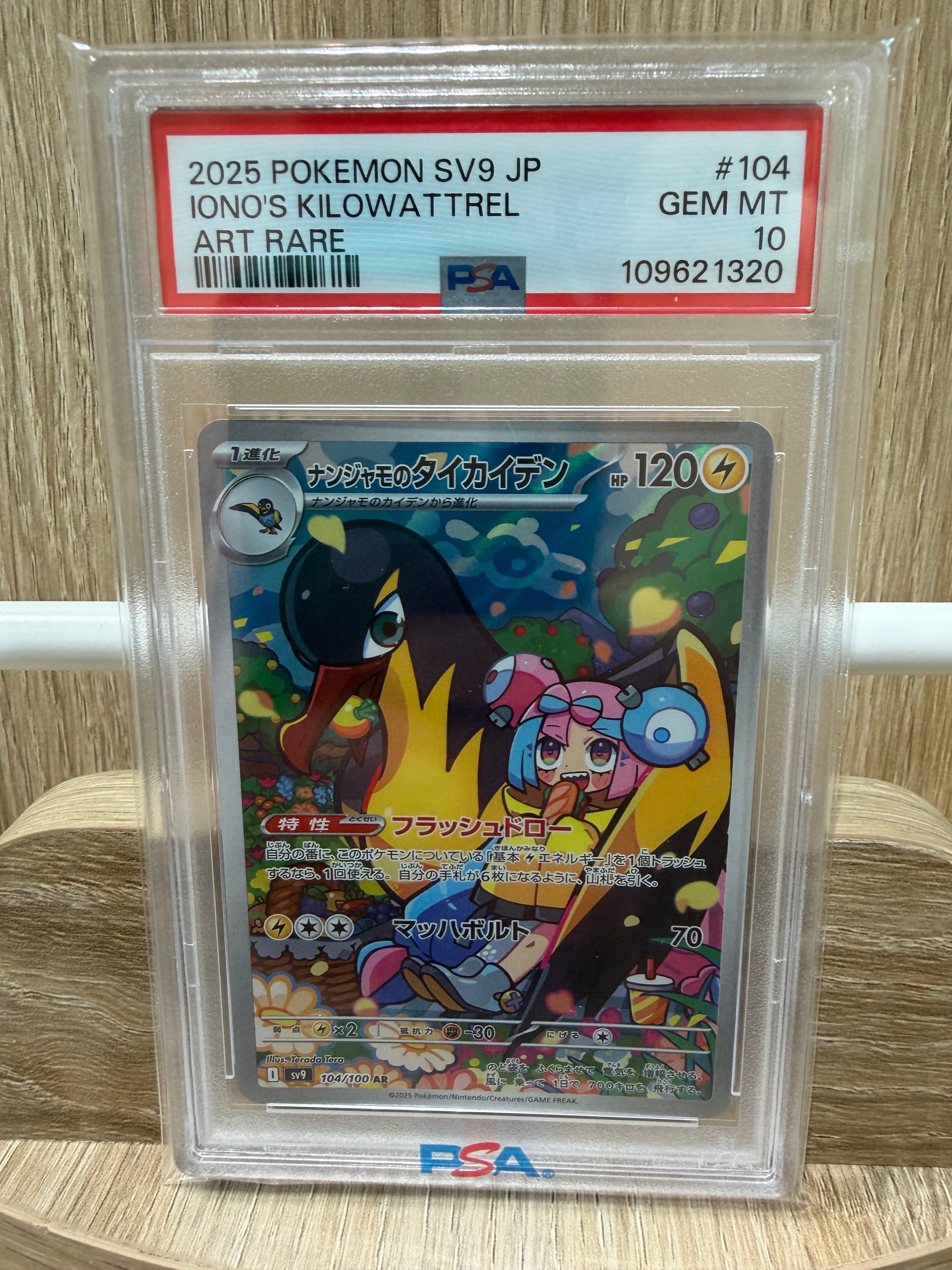 PSA10】ナンジャモのタイカイデン AR [SV9 104/100](拡張パック