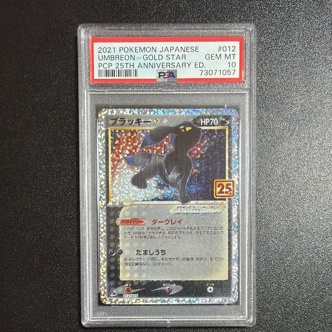 ブラッキー☆: プロモ[S8a-P 012/025](プロモカードパック 25th ANNIVERSARY edition)