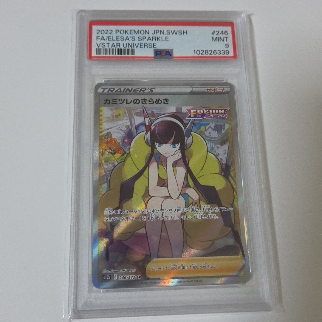カミツレのきらめき SR[s12a 246/172](ハイクラスパック「VSTAR