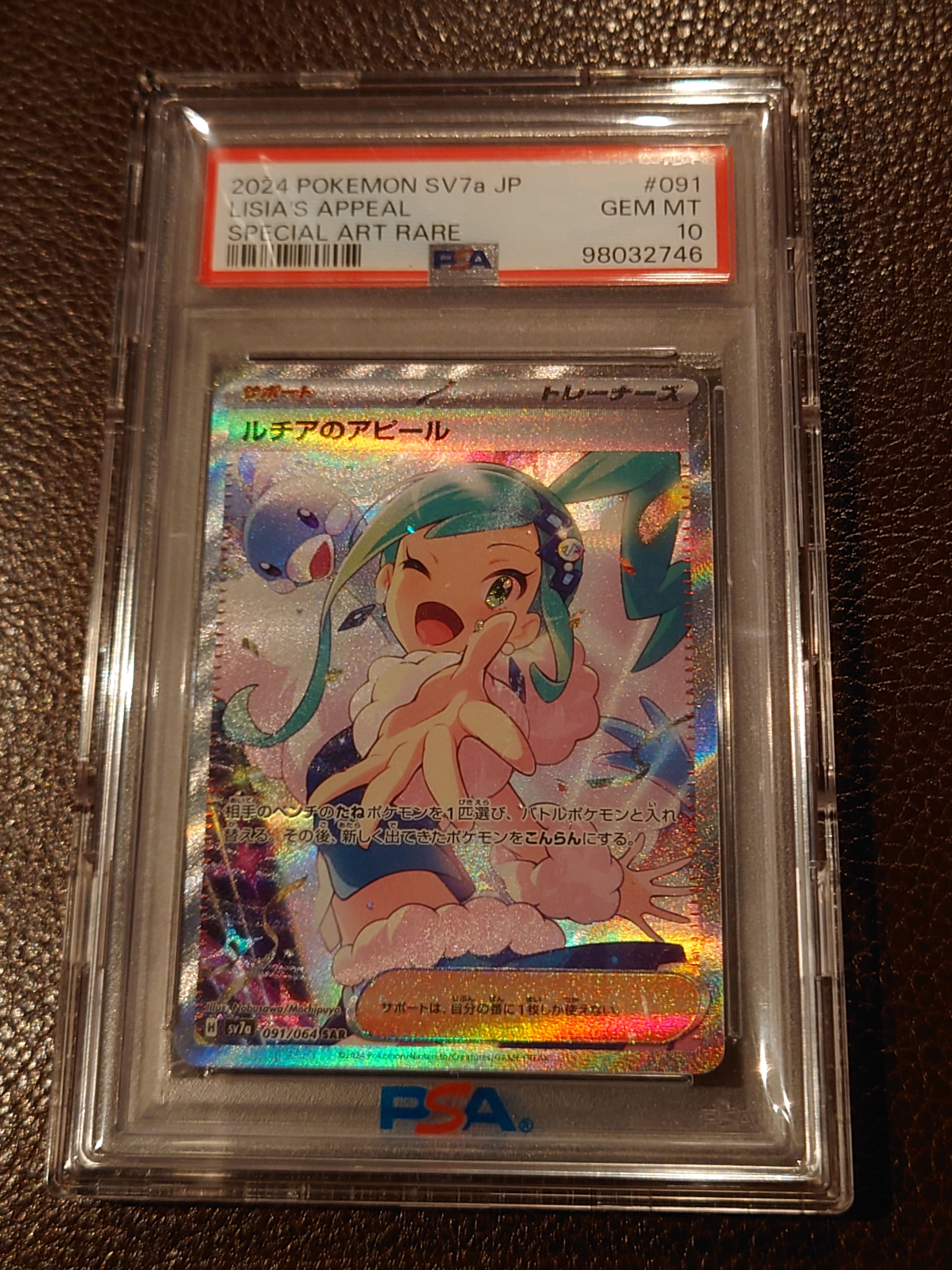 ルチアのアピール SAR [SV7a 091/064](強化拡張パック「楽園ドラゴーナ」)