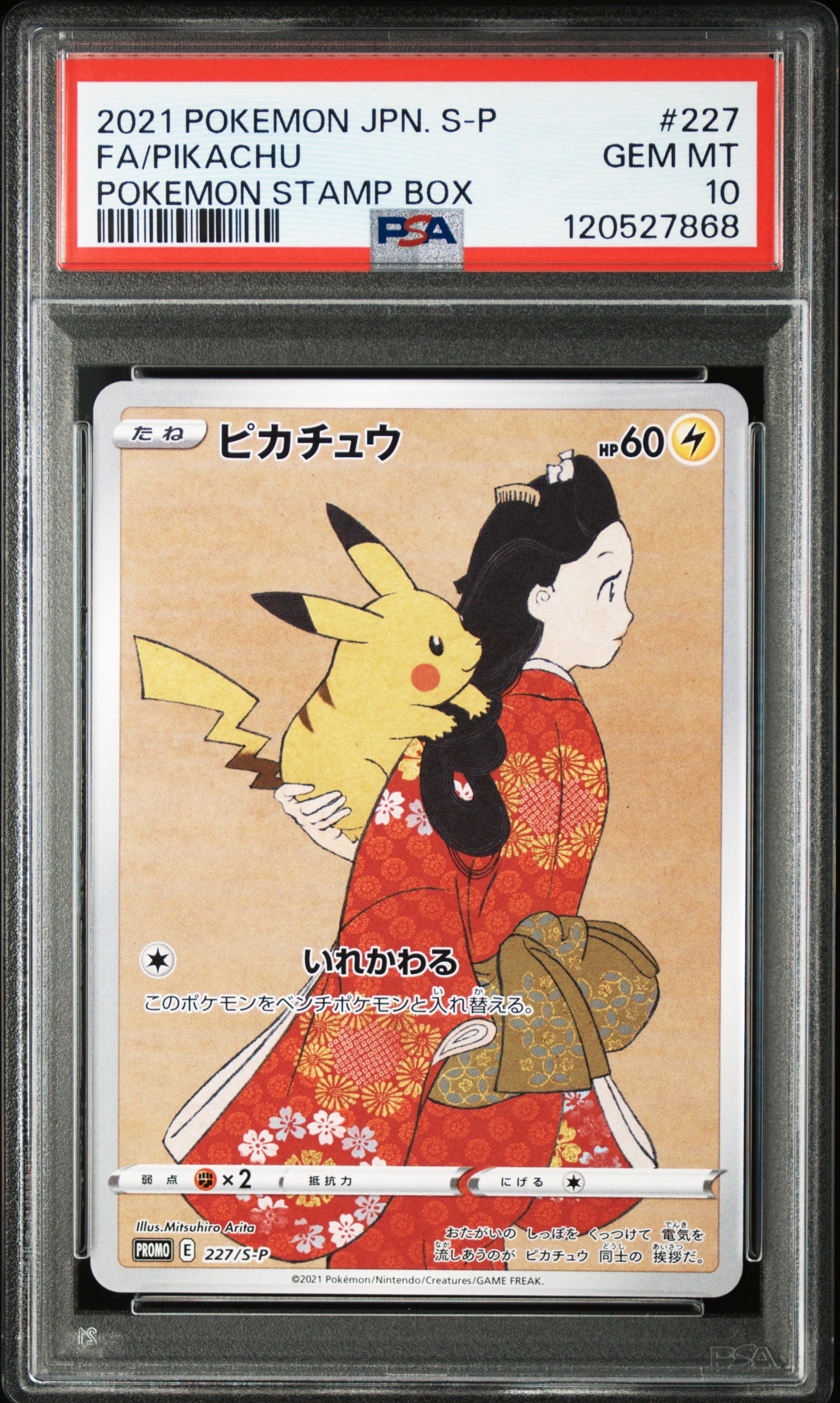 ピカチュウ: プロモ[S-P 227](プロモーションカード 「ポケモン切手BOX 見返り美人・月に雁セット」)