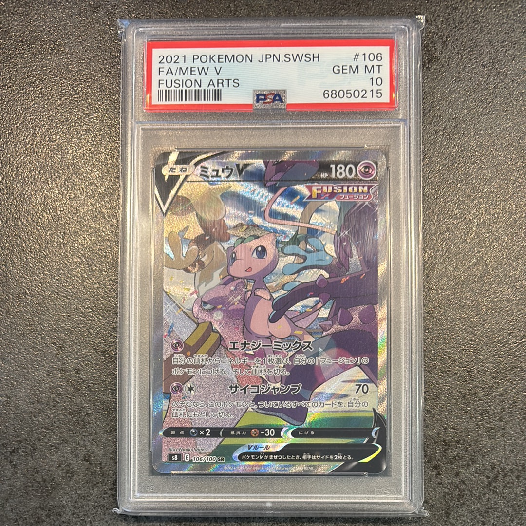 ミュウV SR: SA[S8 106/100](拡張パック「フュージョンアーツ」)