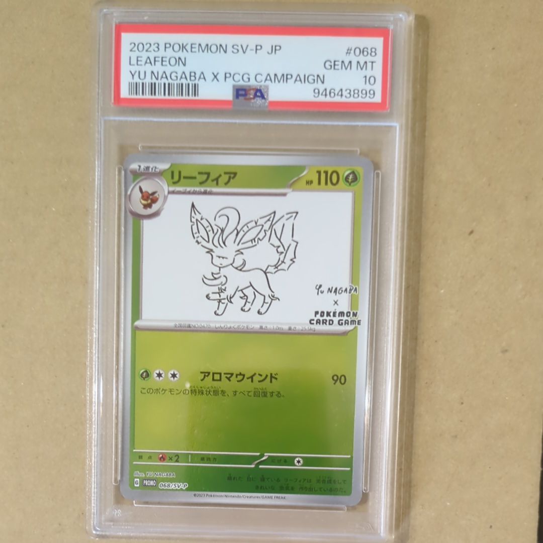リーフィア: プロモ [SV-P 068](「YU NAGABA×ポケモンカードゲーム」プロモーションカード「SV-P」)
