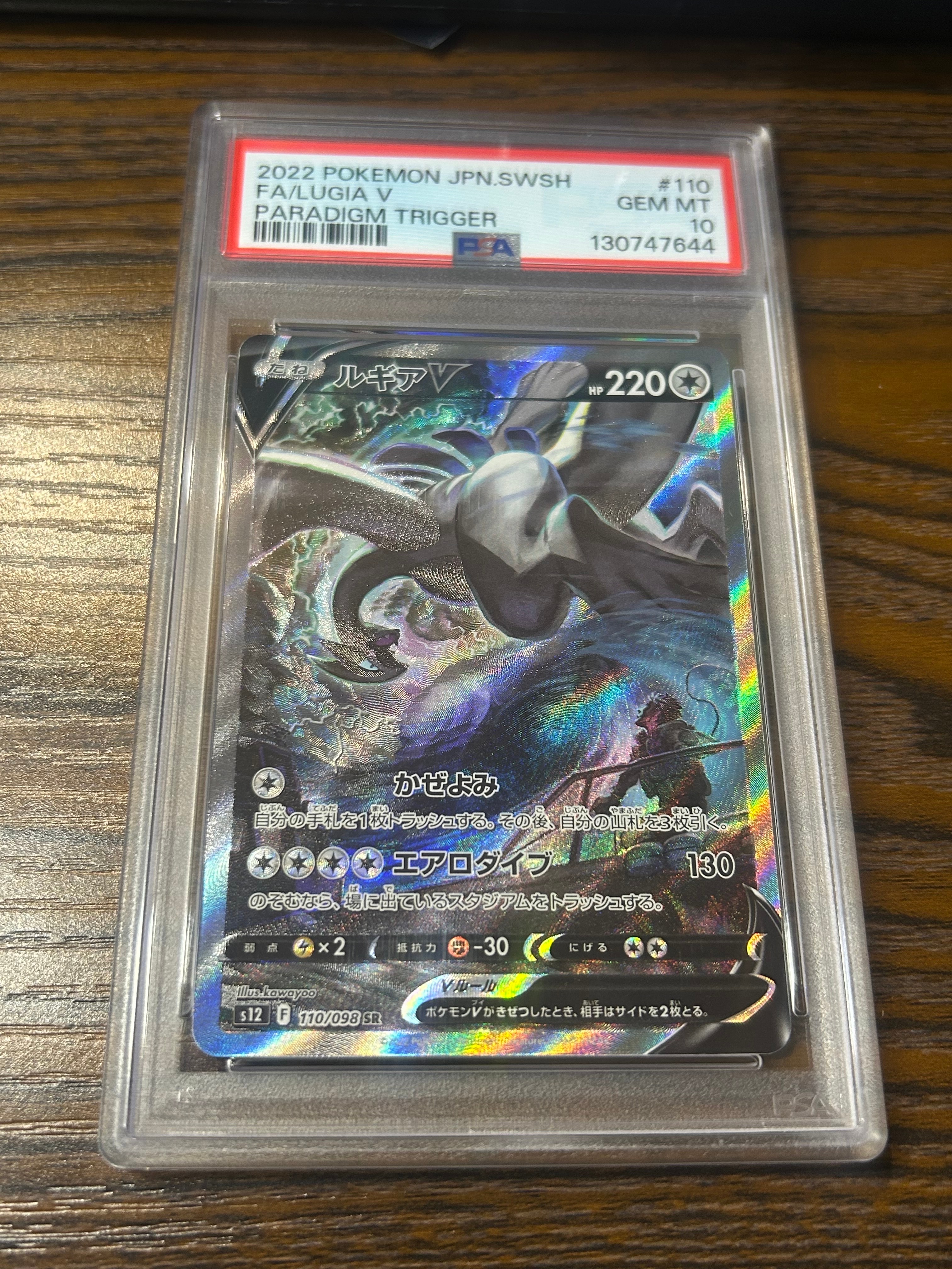 ルギアV SR:SA[s12 110/098](拡張パック「パラダイムトリガー」)