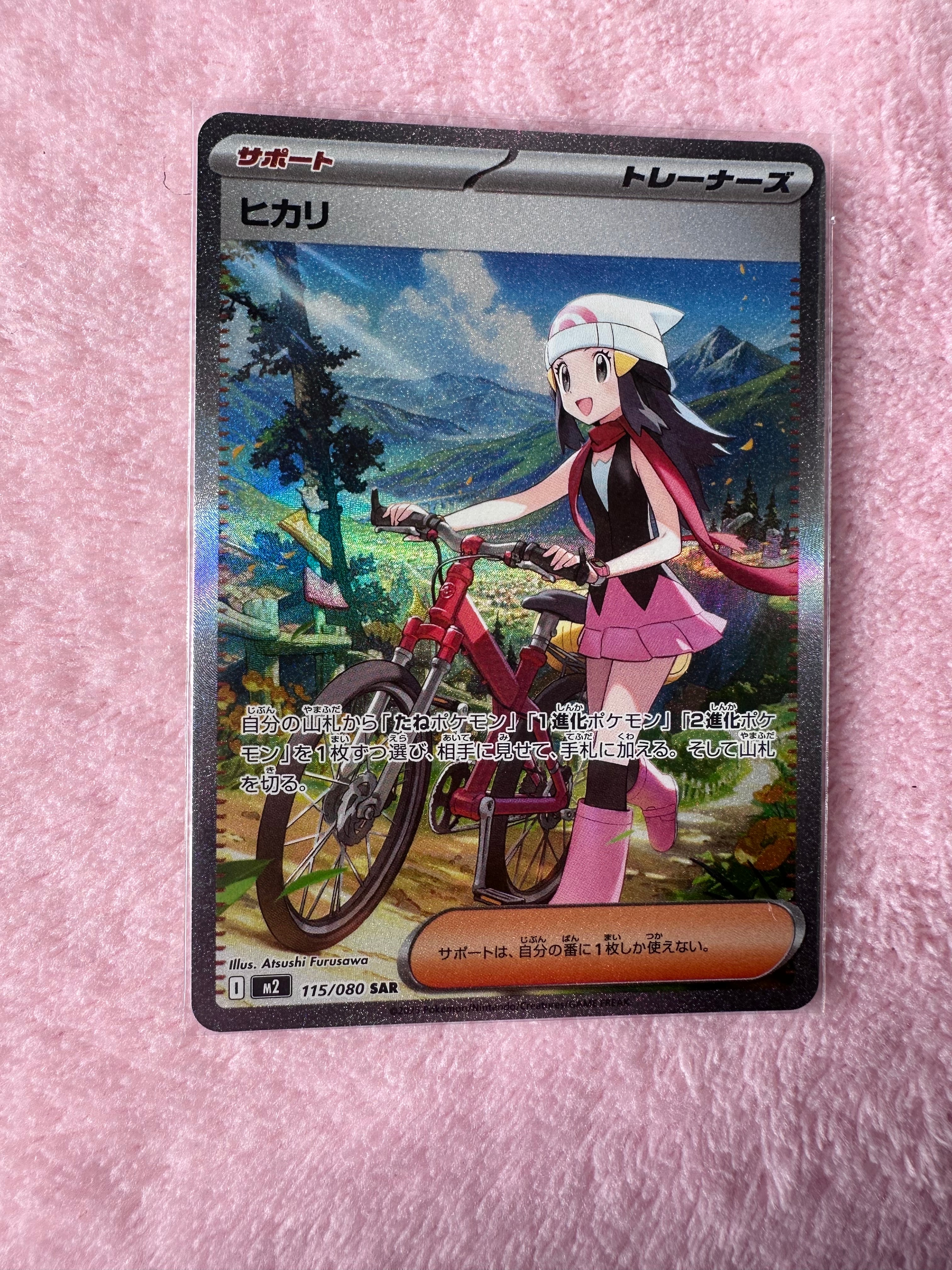 ヒカリ SAR [M2 115/080](拡張パック「インフェルノX」)