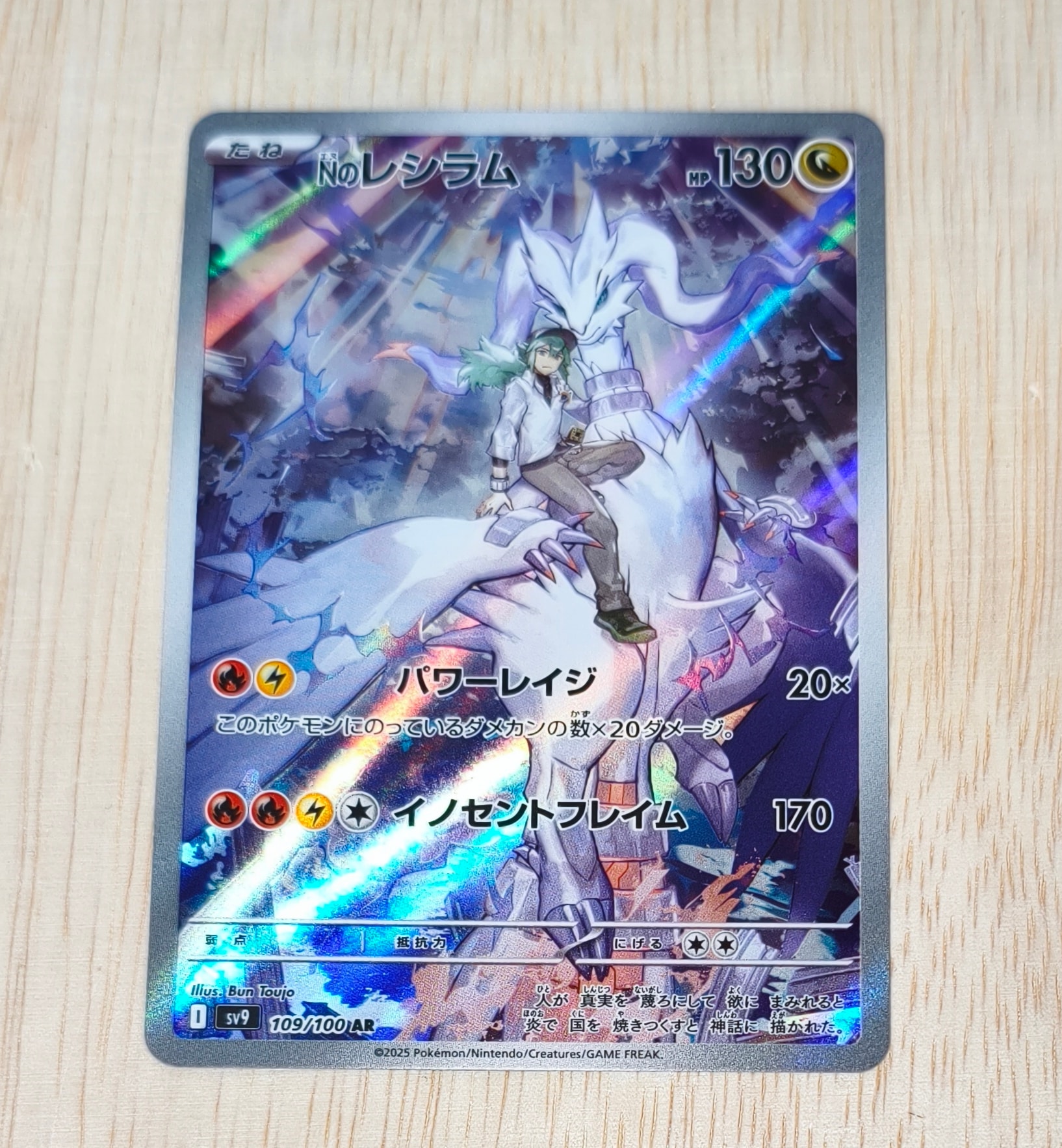PSA10 Nのレシラム AR SV9 バトルパートナーズ 109/100 Nのレシラム AR [バトルパートナーズ] SV9 109/100 (PSA10) ポケモン