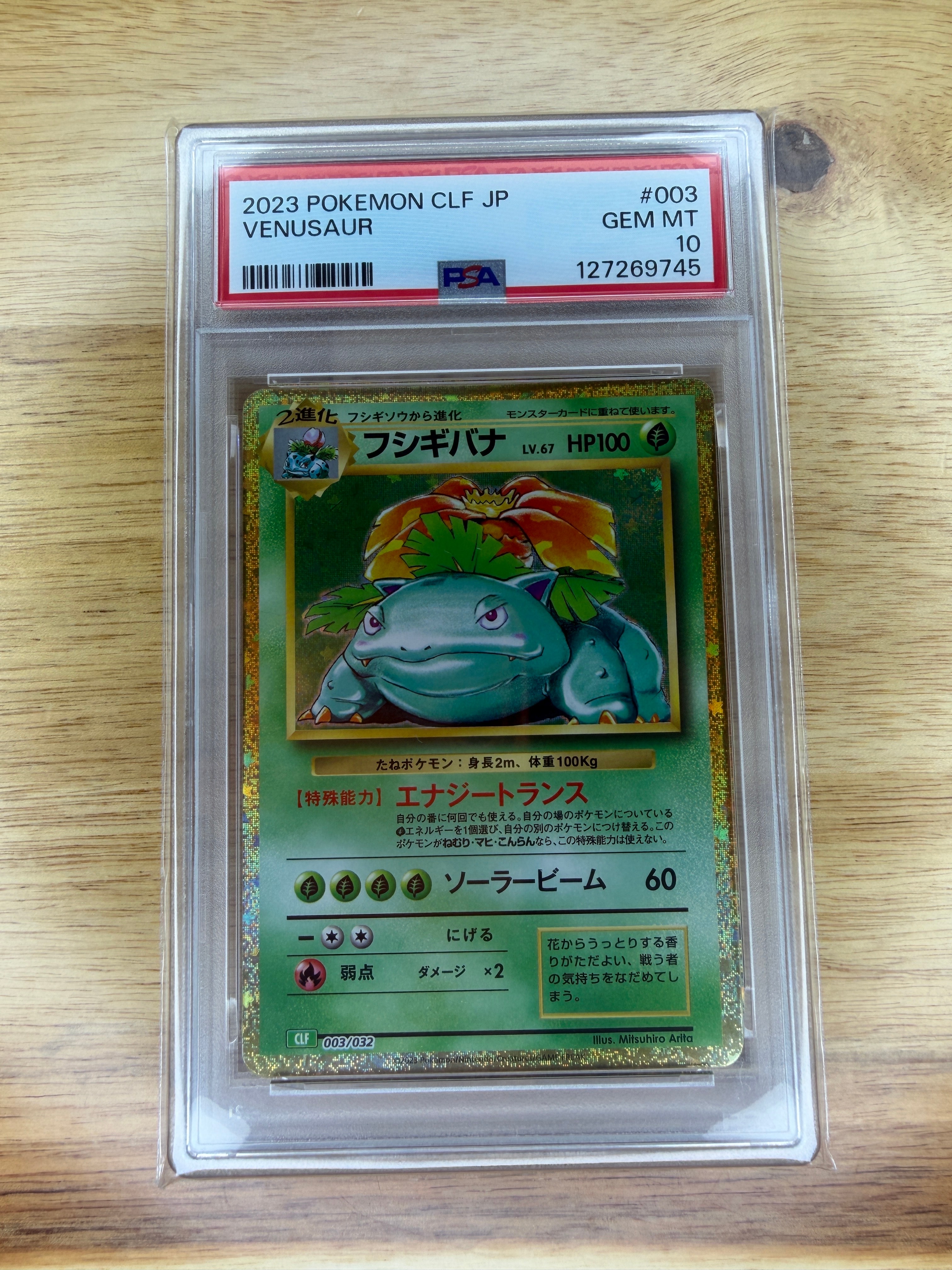 PSA10】フシギバナ [CLF 003/032](ポケモンカードゲーム Classic) 1枚