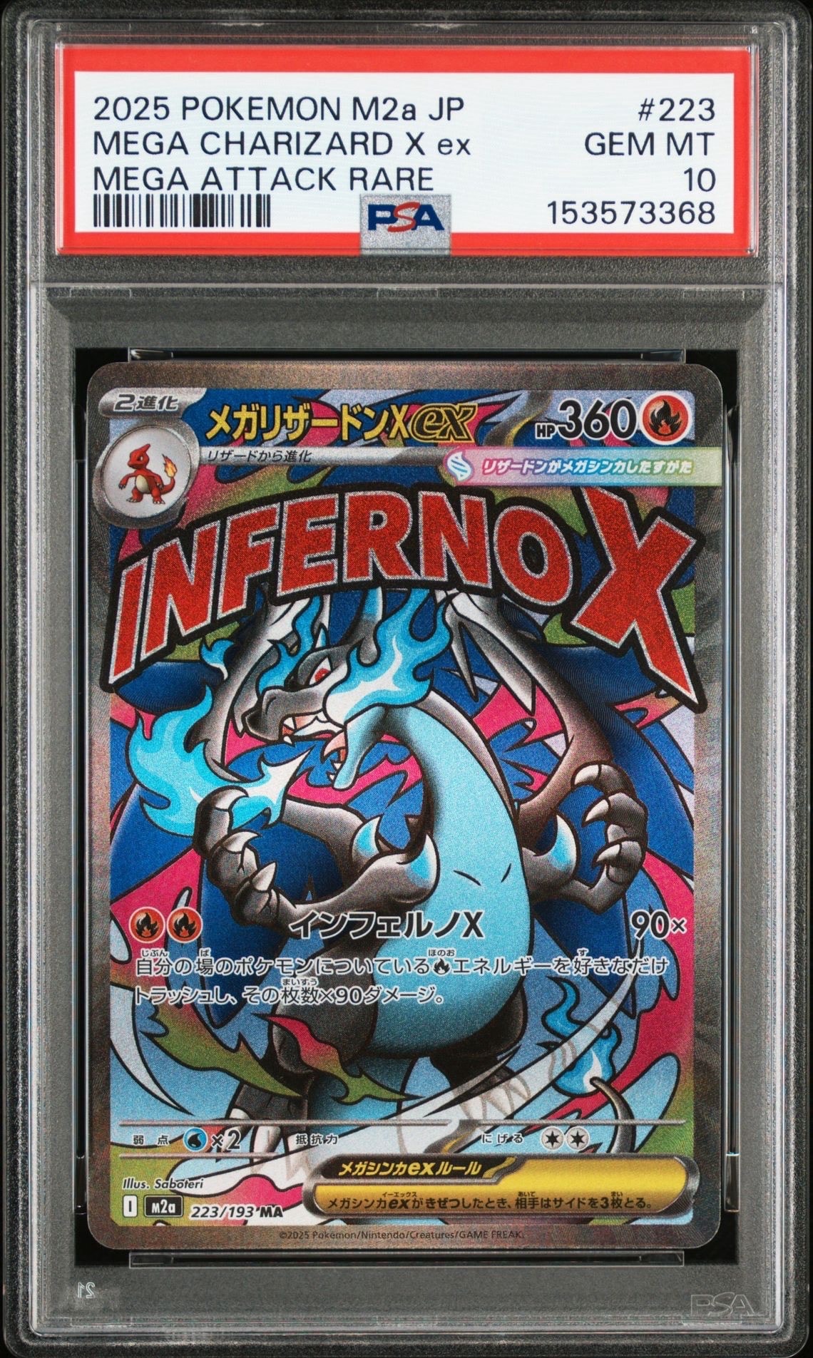 メガリザードンXex MA [M2a 223/193](ハイクラスパック「MEGAドリームex」)