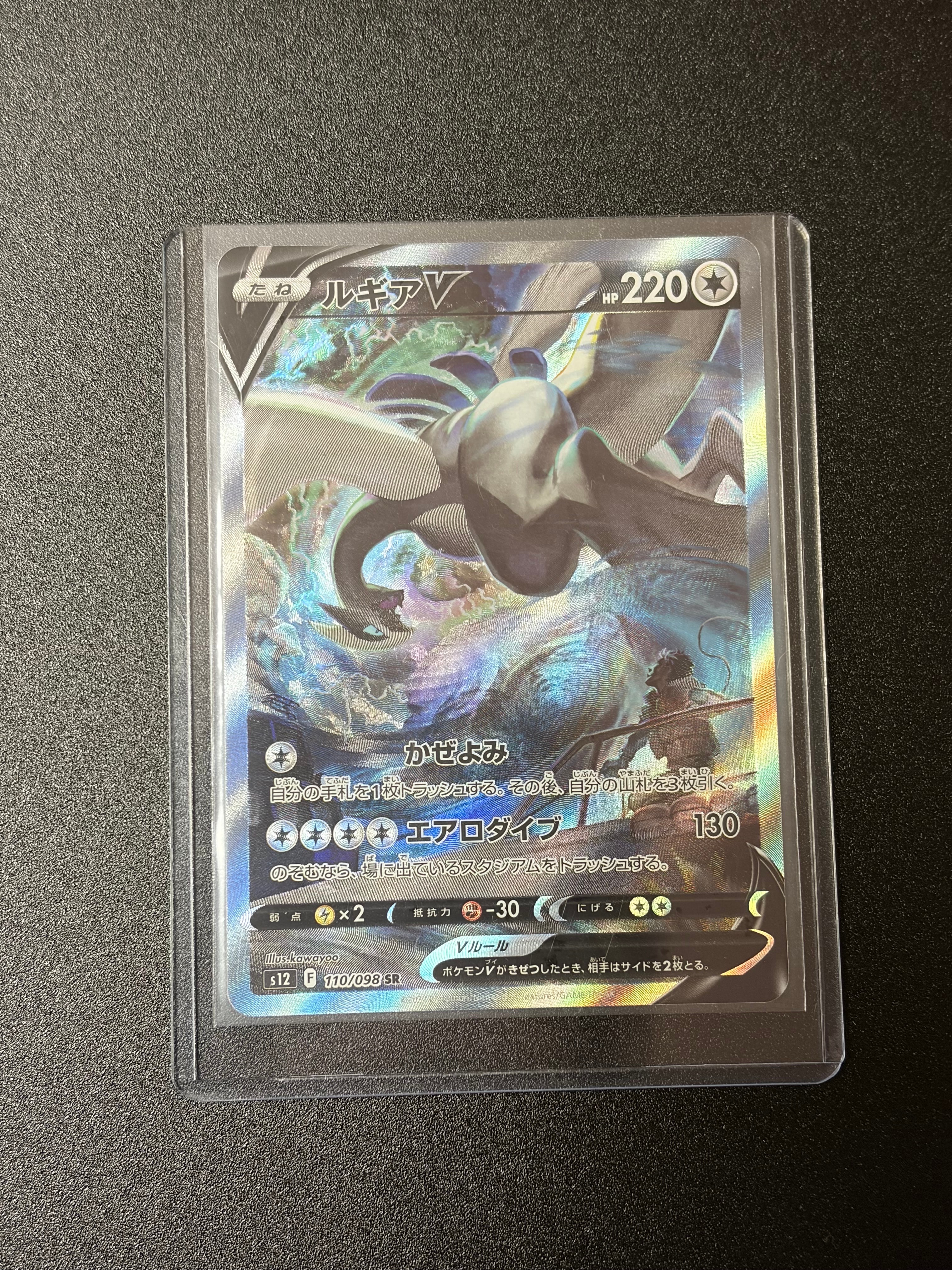 ルギアV SR:SA[s12 110/098](拡張パック「パラダイムトリガー」)の新品