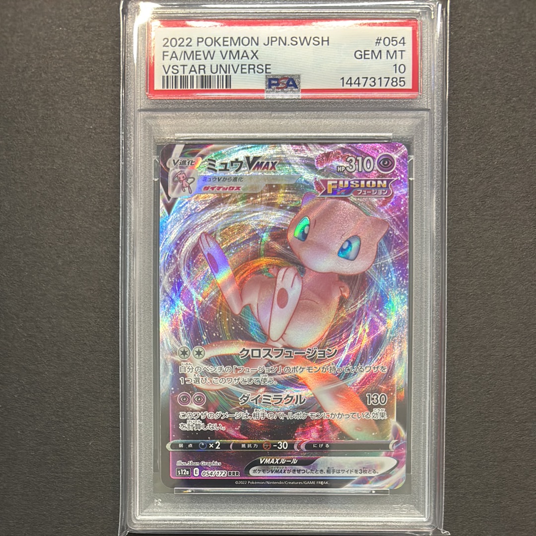 PSA10】ミュウVMAX RRR [s12a 054/172](ハイクラスパック「VSTAR