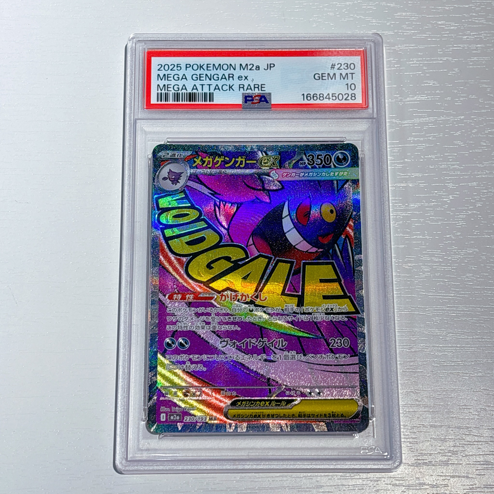 メガゲンガーex MA [M2a 230/193](ハイクラスパック「MEGAドリームex」)