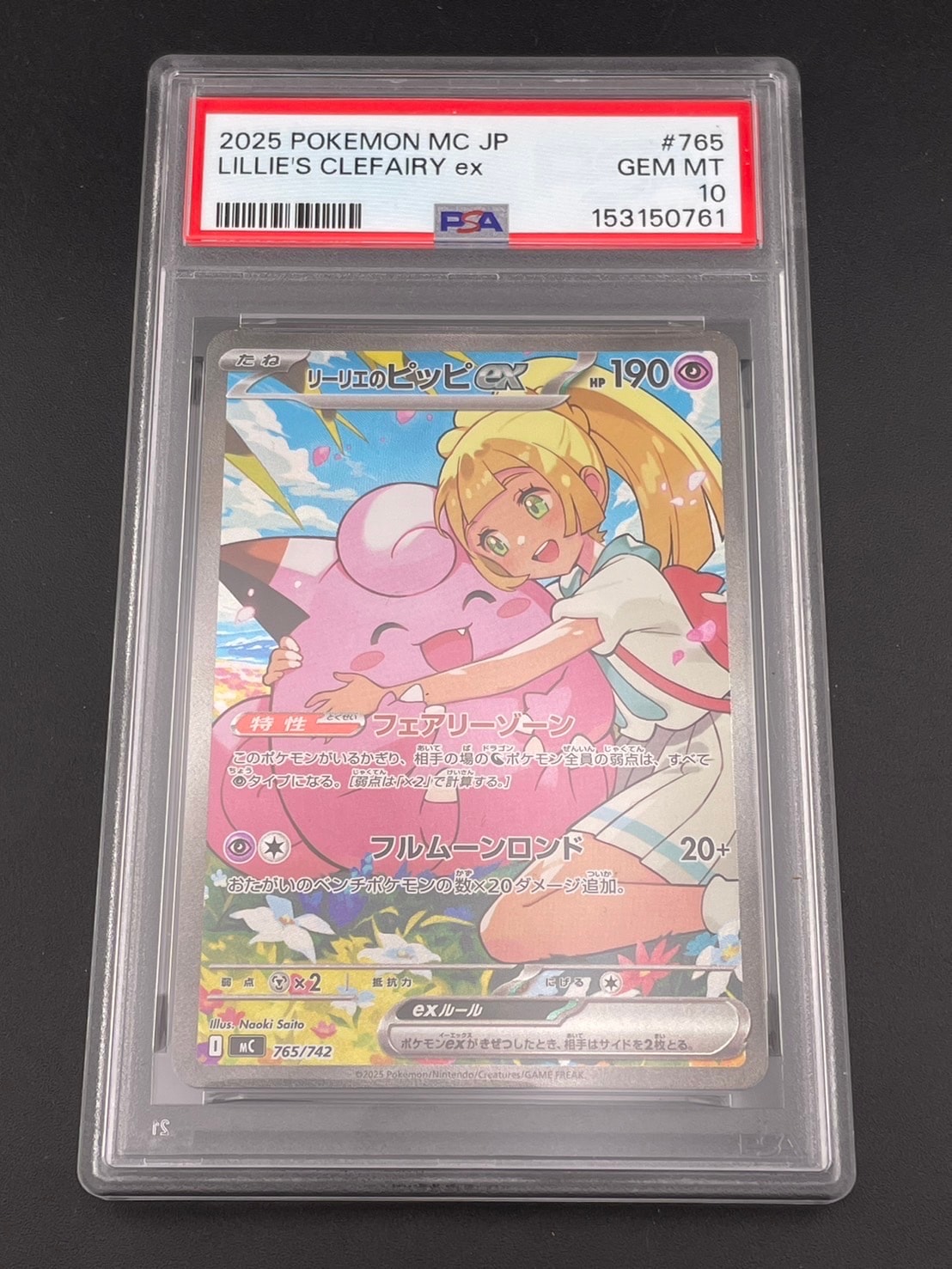 リーリエのピッピex SAR仕様 [MC 765/742](スタートデッキ100「バトルコレクション」)