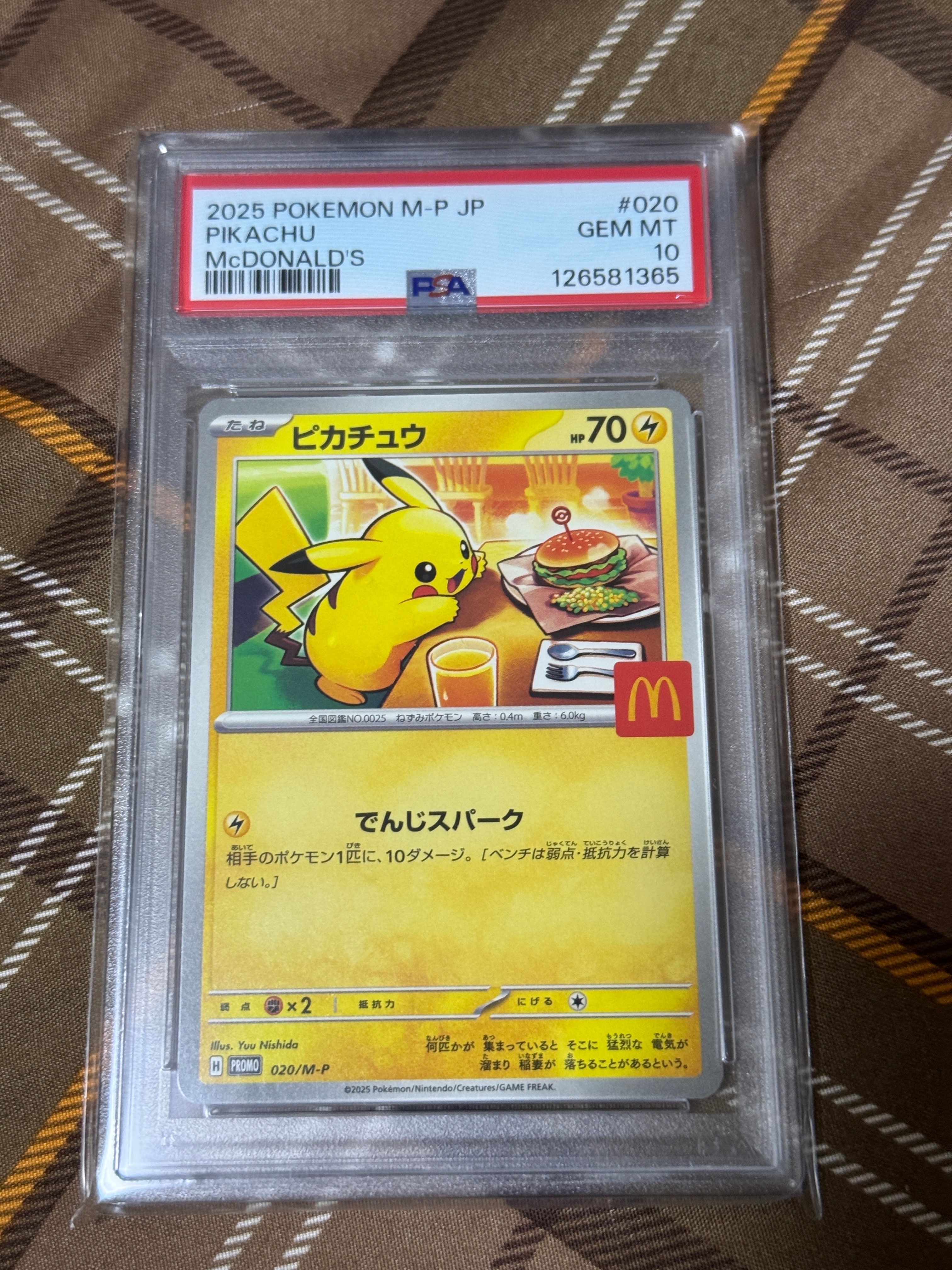 ピカチュウ P [M-P 020](プロモカードパック「マクドナルド ハッピーセット2025」)