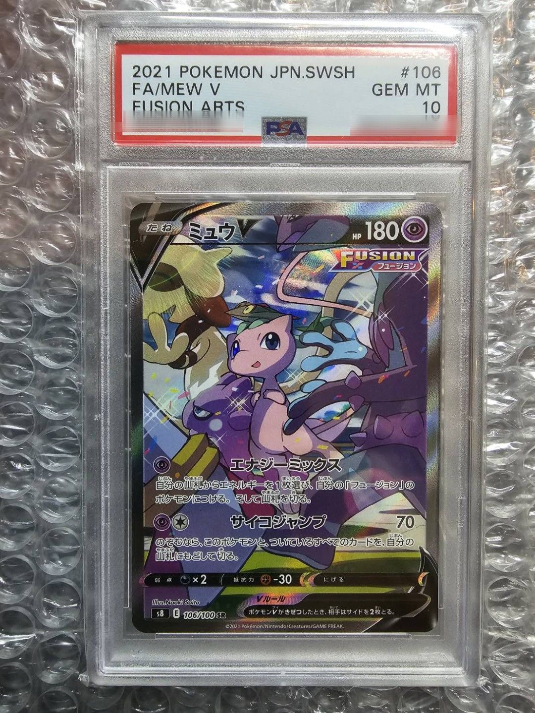 ミュウV SR: SA[S8 106/100](拡張パック「フュージョンアーツ」)