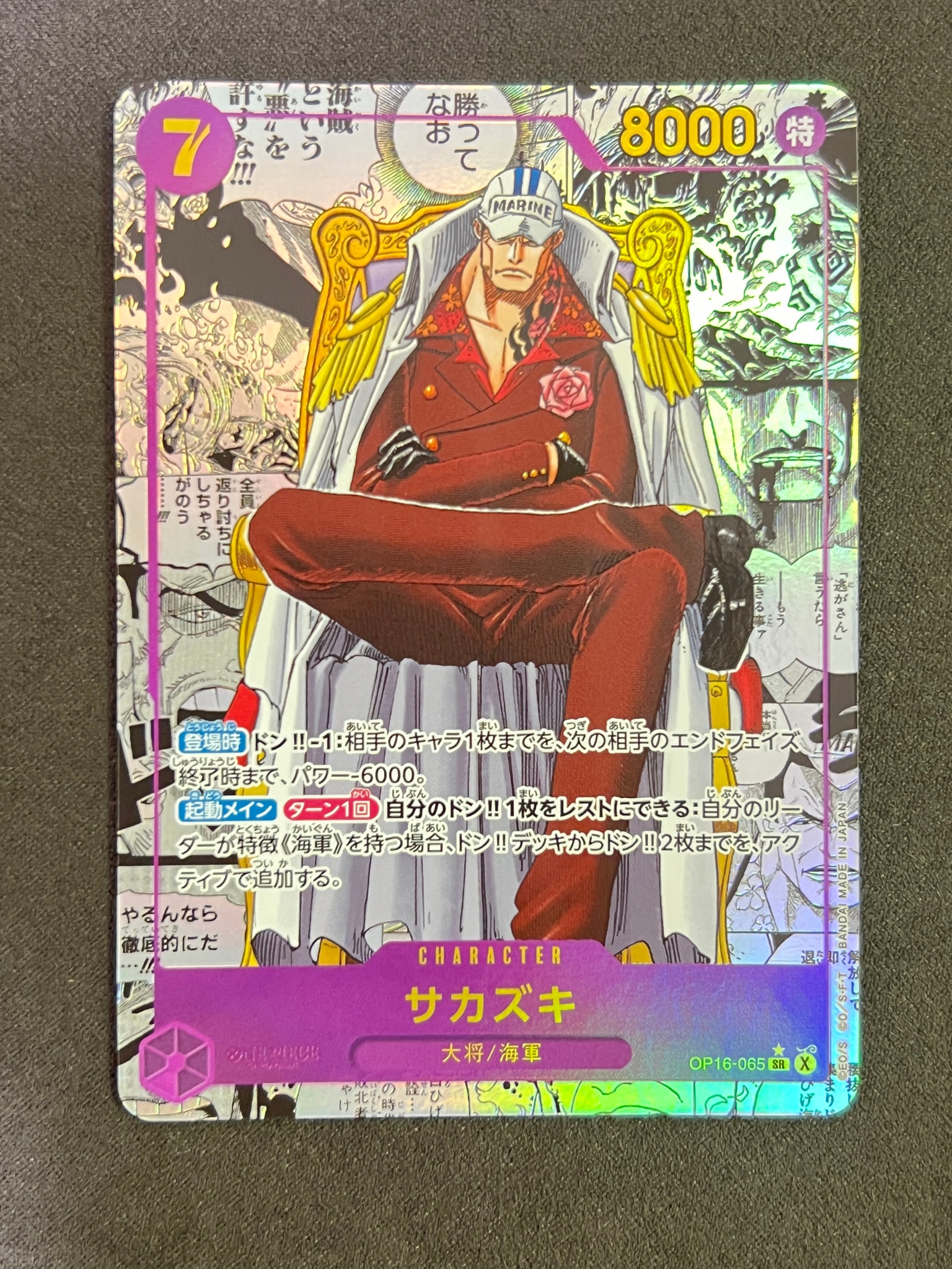 Sakazuki SR-SP (Comic Parallel) [OP16-065](Booster Pack "THE TIME OF BATTLE")
