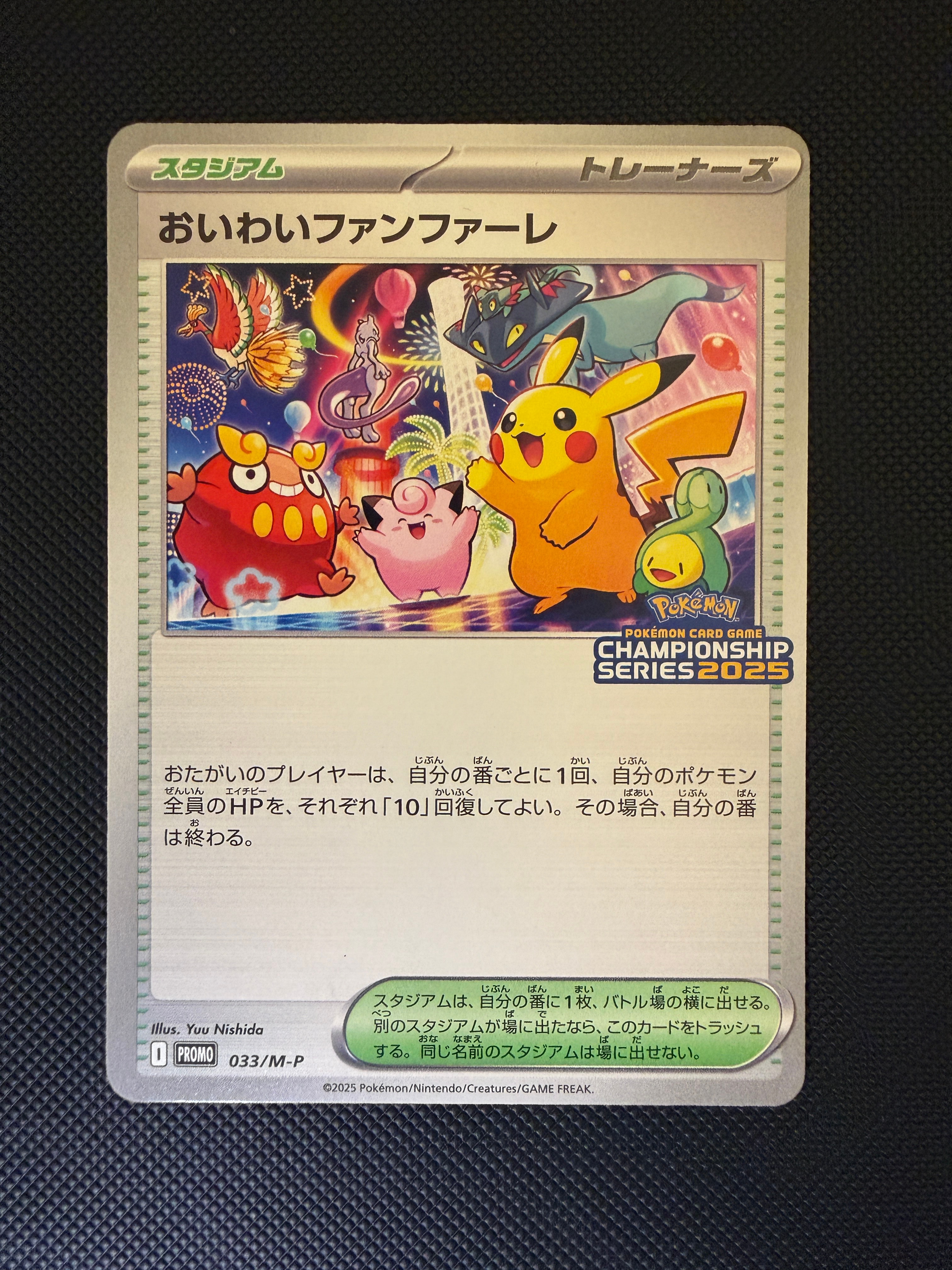 PSA10】おいわいファンファーレ P [M-P 033](プロモーションカード