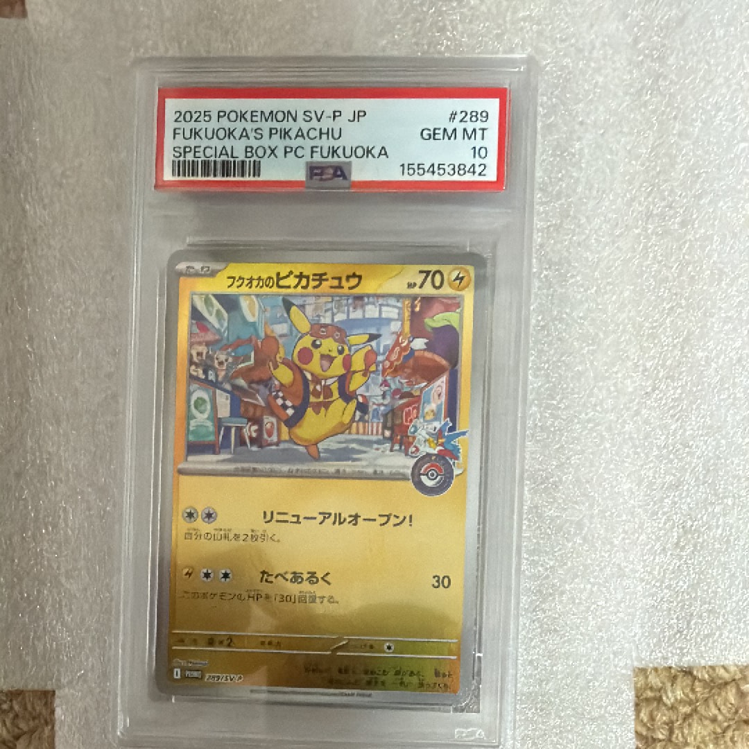 フクオカのピカチュウ P [SV-P 289](スペシャルBOX「ポケモンセンターフクオカ」)