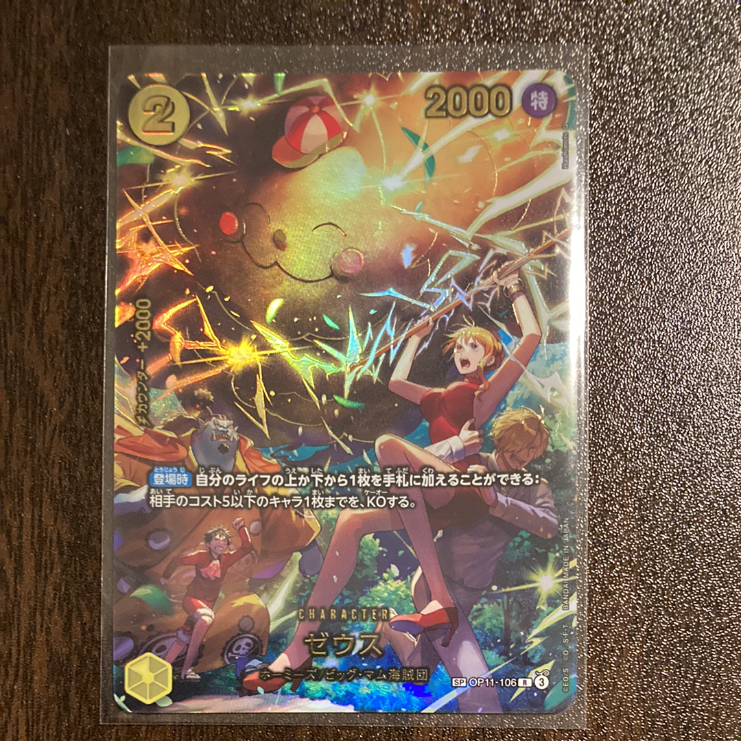 ゼウス R-SPC [OP11-106](エクストラブースター「エッグヘッドクライシス」)