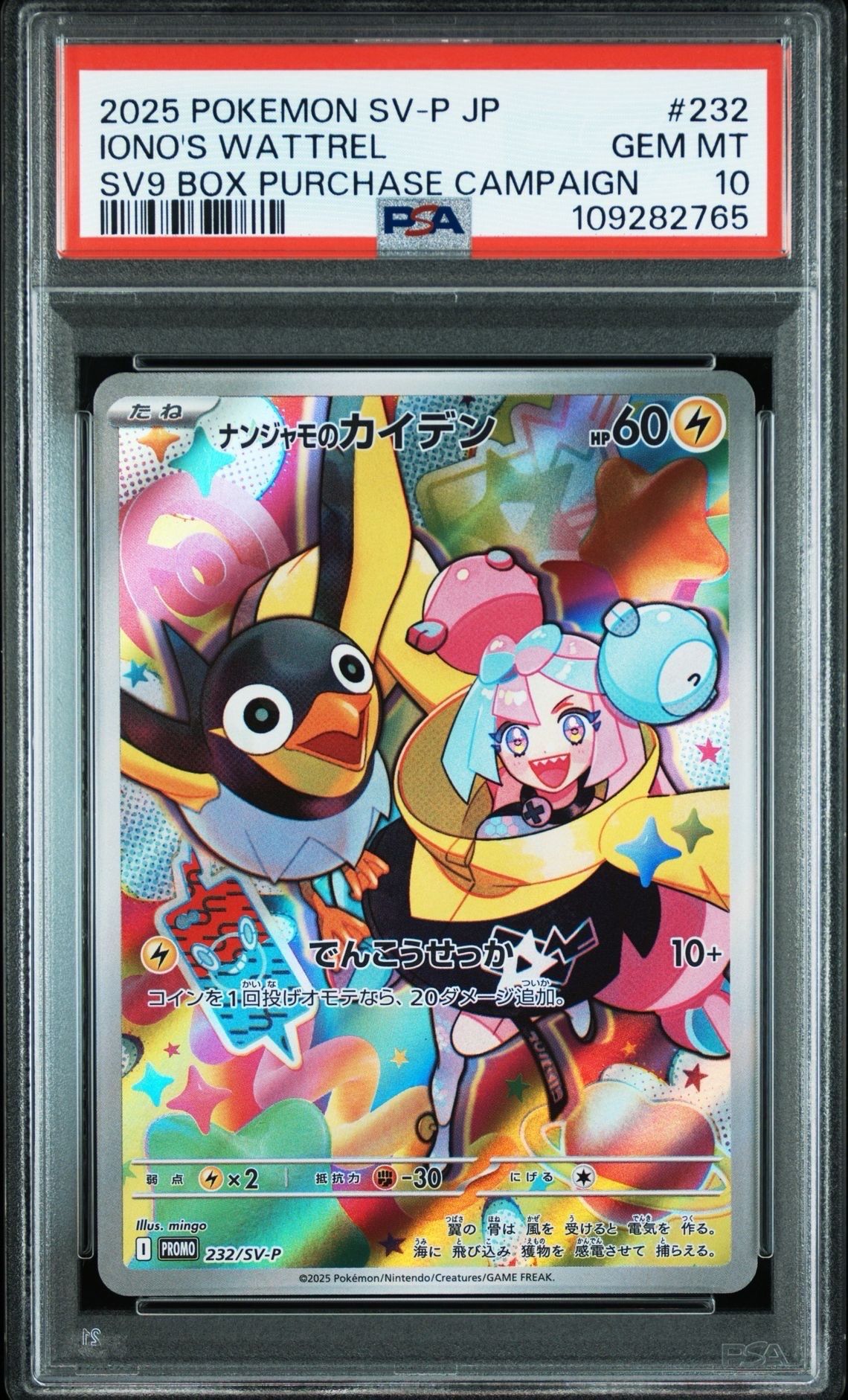 ナンジャモのカイデン P [SV-P 232](プロモーションカード「拡張パック バトルパートナーズ Box購入キャンペーン」)