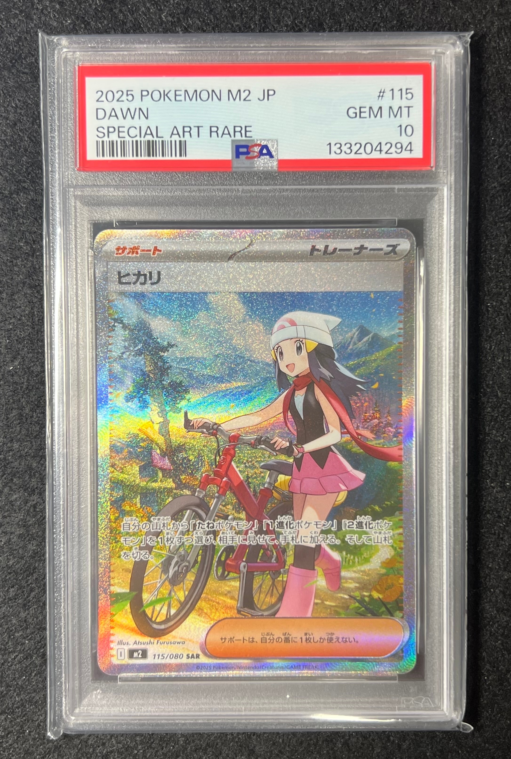 ヒカリ SAR [M2 115/080](拡張パック「インフェルノX」)