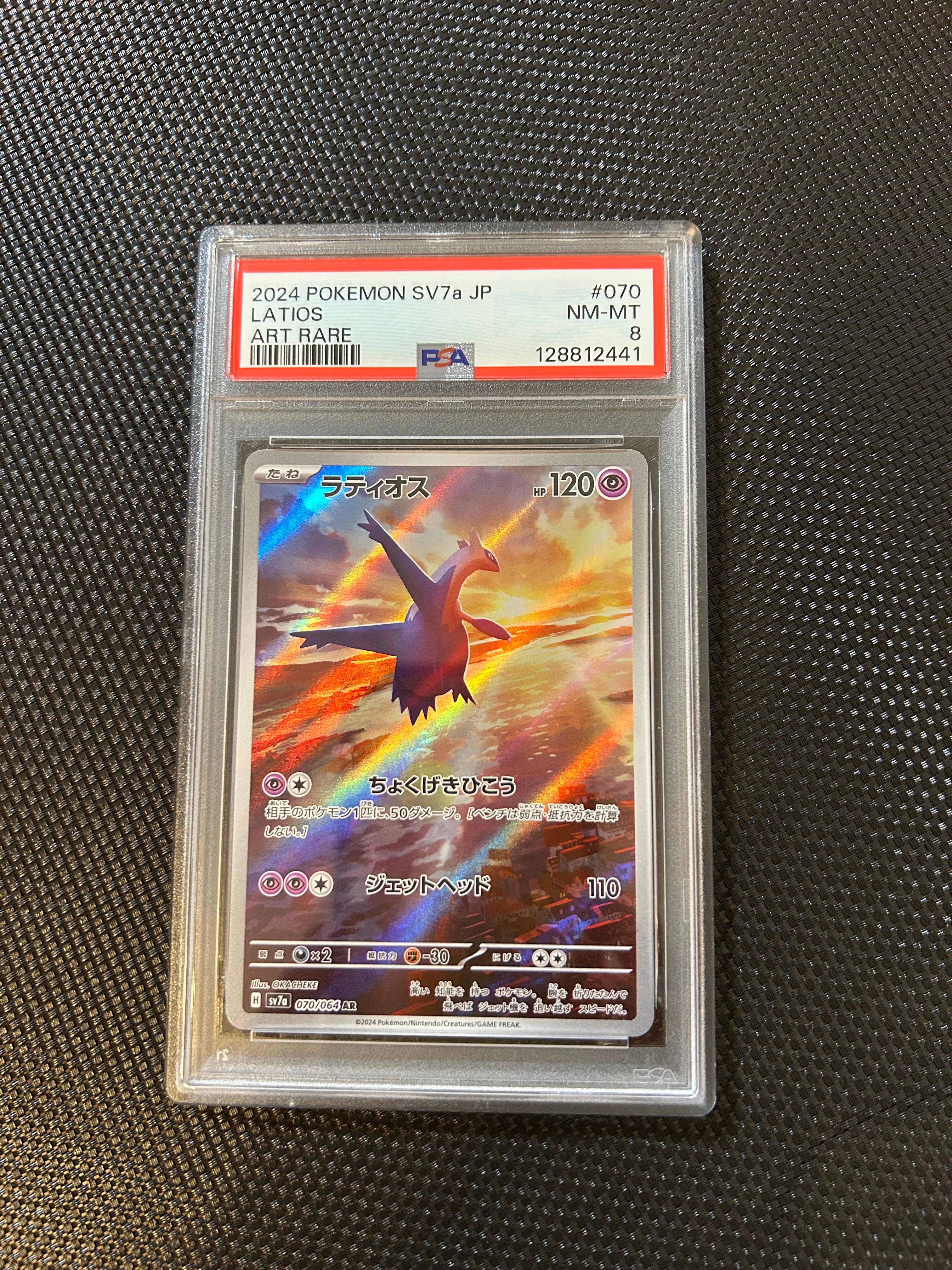 ラティオス AR [SV7a 070/064](強化拡張パック「楽園ドラゴーナ」)