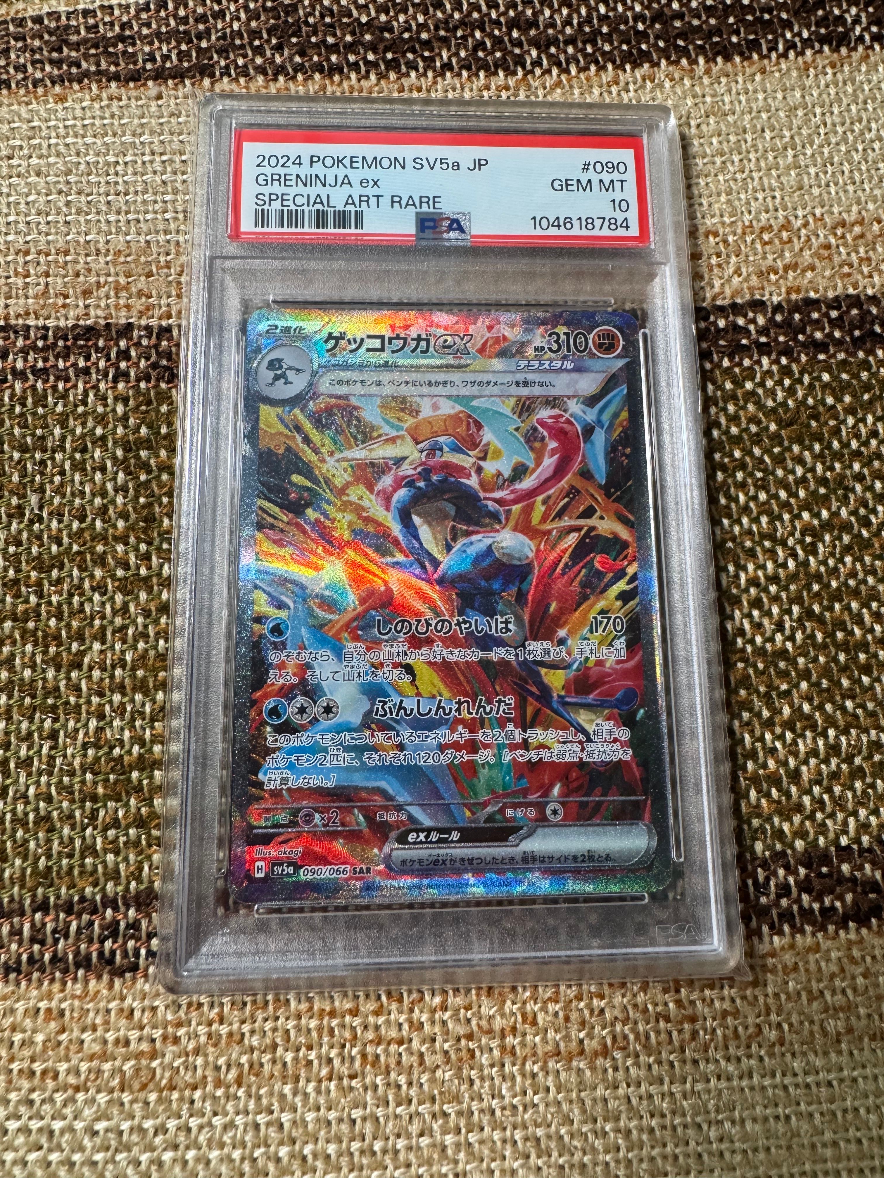 ゲッコウガex SAR [SV5a 090/066](強化拡張パック「クリムゾンヘイズ」)