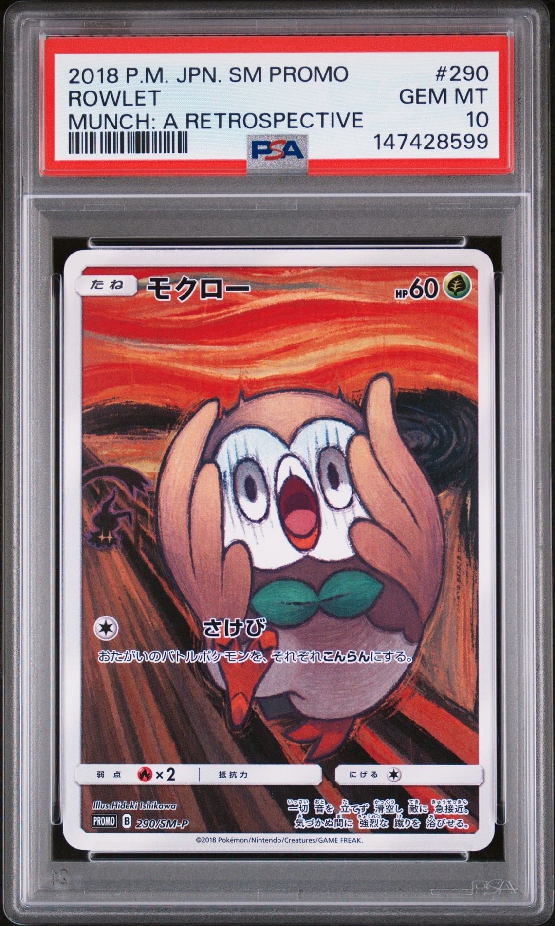 モクロー ムンク展: プロモ[290 SM-P](プロモーションカード「SM-P」)