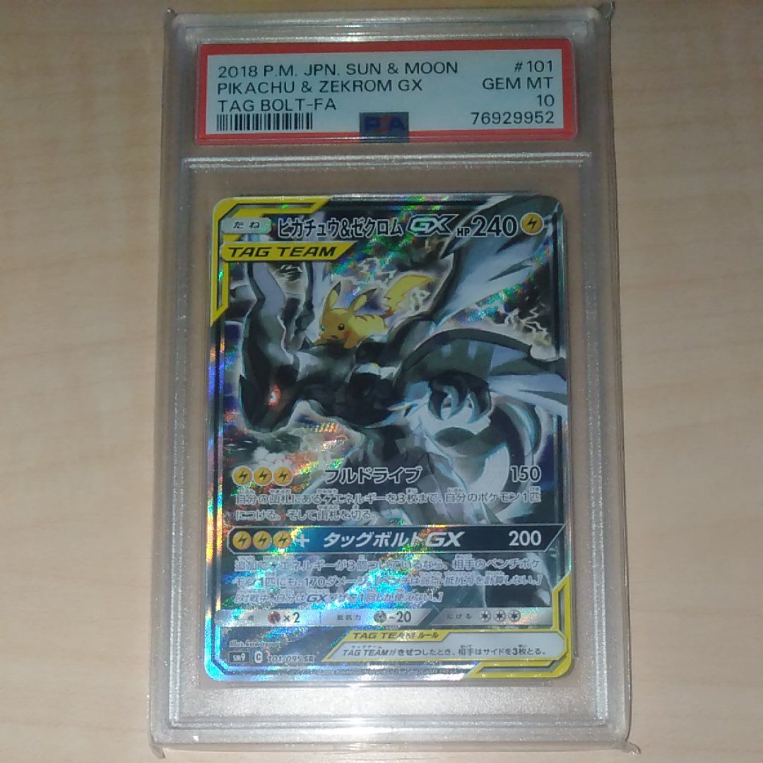 ピカチュウ&ゼクロムGX SR: SA [SM9 101/095](拡張パック「タッグボルト」)