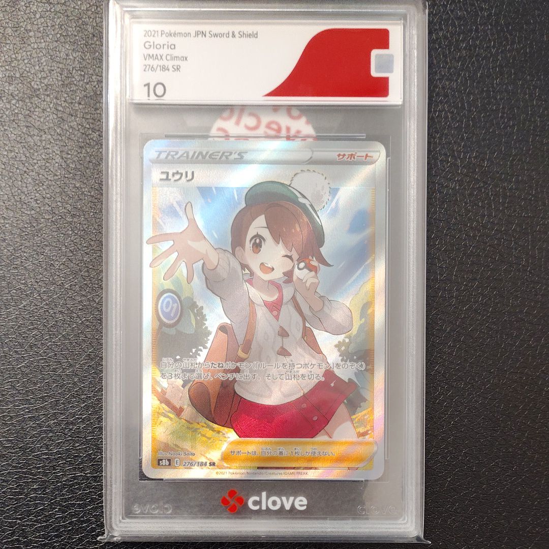 ユウリ SR[S8b 276/184](ハイクラスパック「VMAXクライマックス」)