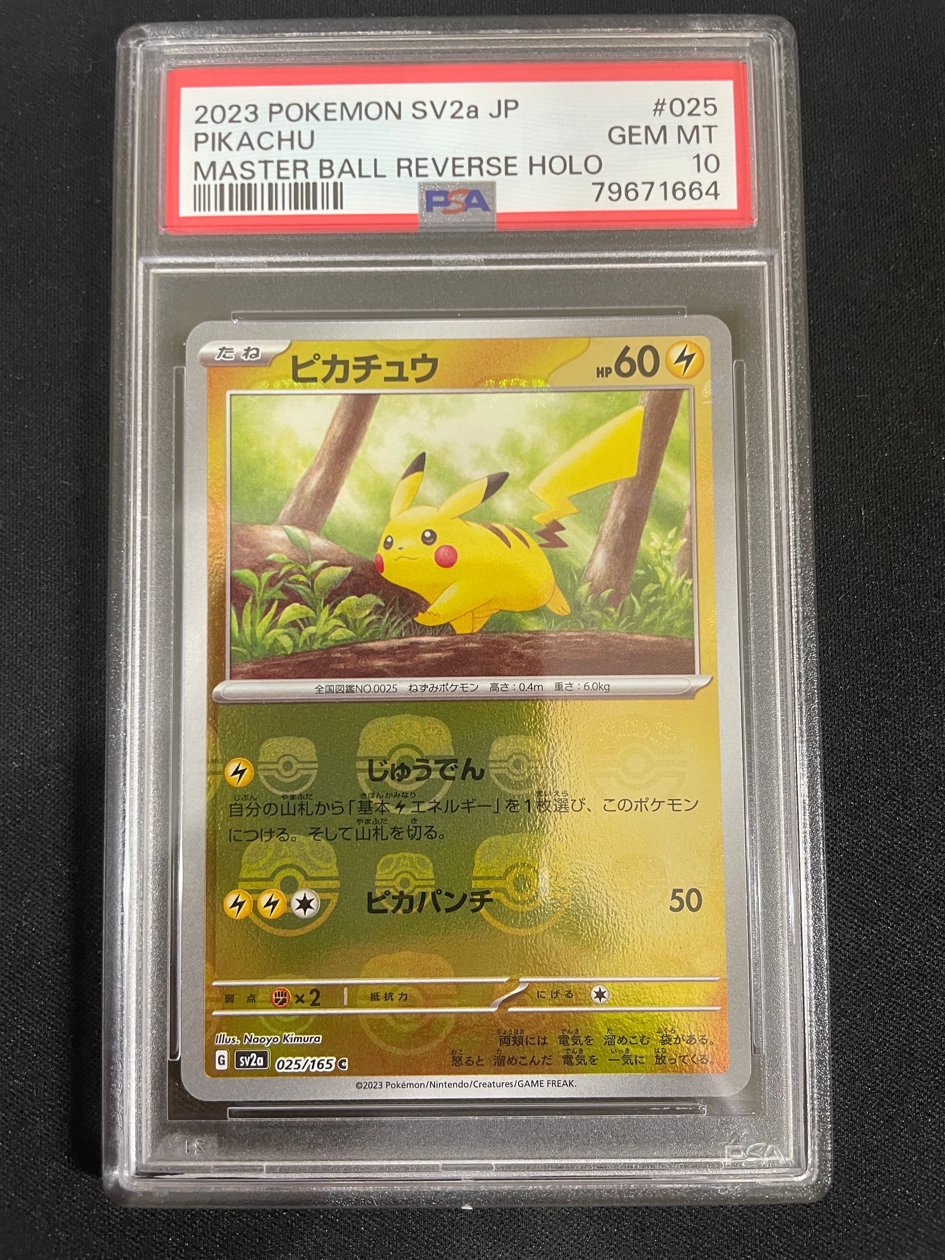 ピカチュウ C: マスターボールミラー (マスボピカチュウ) [SV2a 025/165](強化拡張パック「ポケモンカード151」)