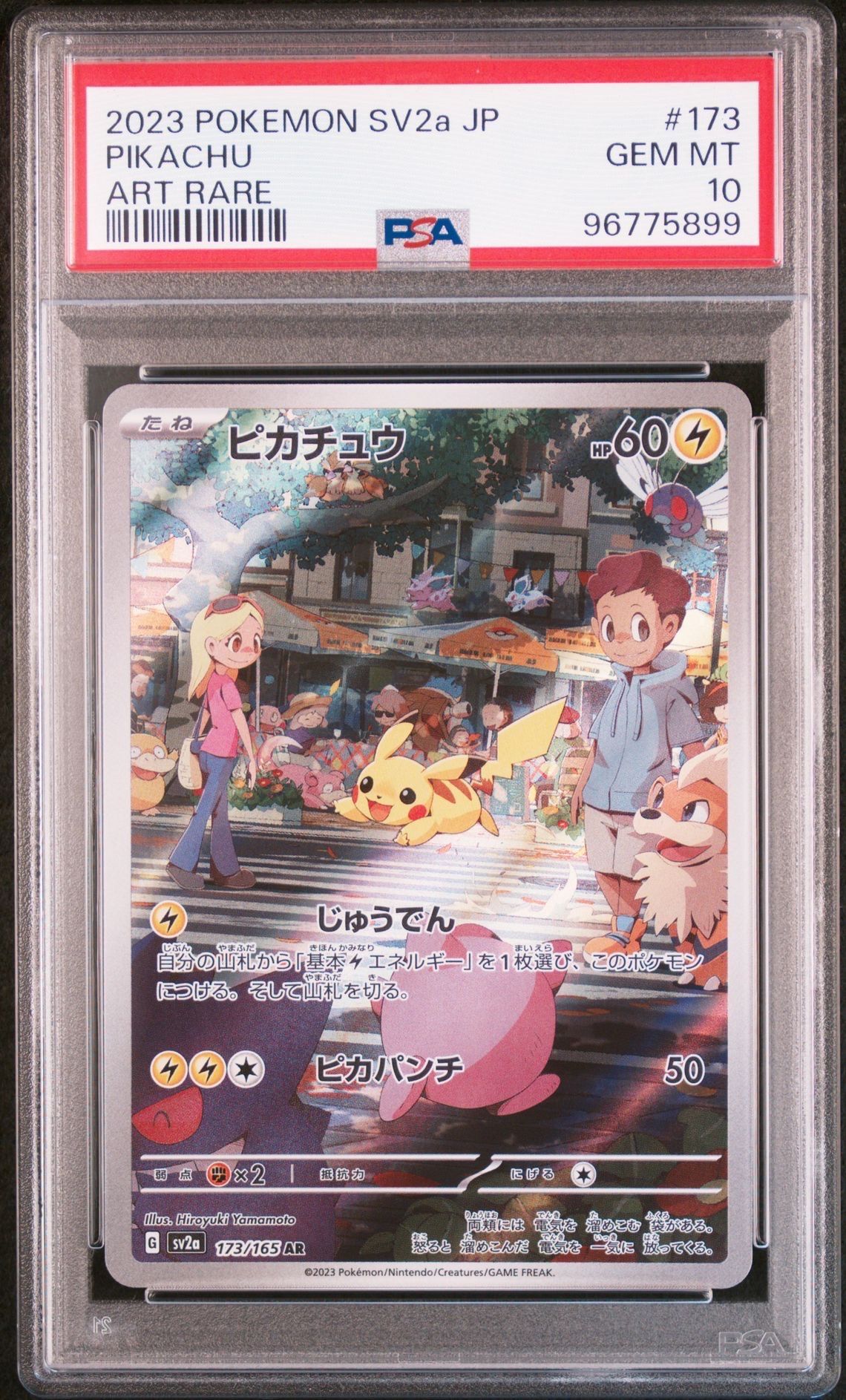 ピカチュウ AR[SV2a 173/165](強化拡張パック「ポケモンカード151」)