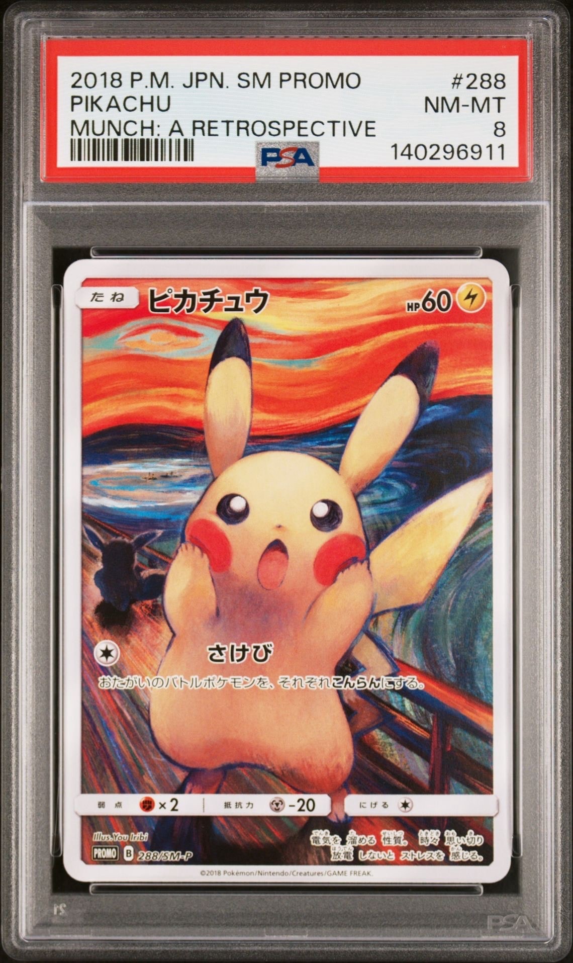 ピカチュウ ムンク展: プロモ[SM-P 288](プロモーションカード「SM-P」)