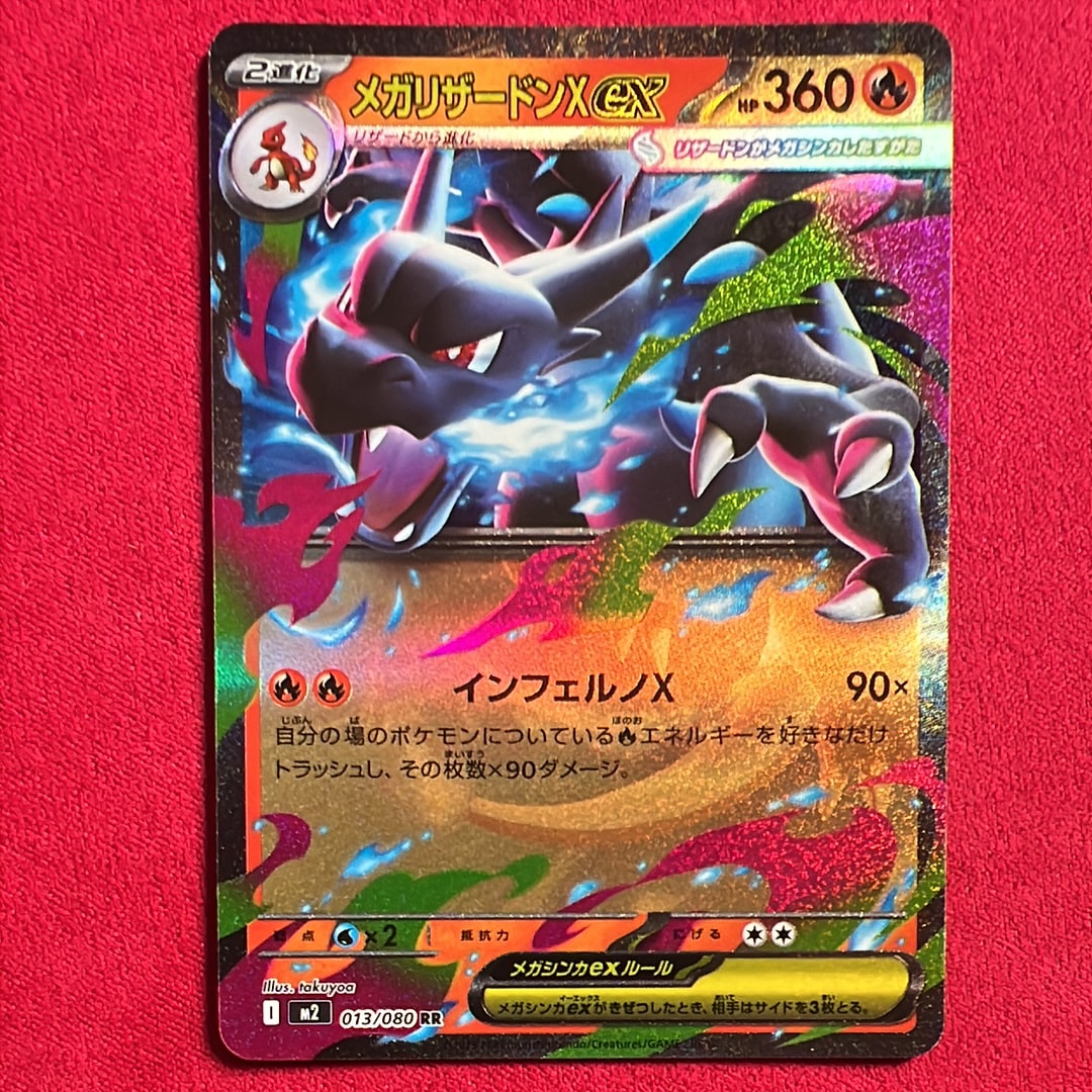 メガリザードンXex RR [M2 013/080](拡張パック「インフェルノX」)