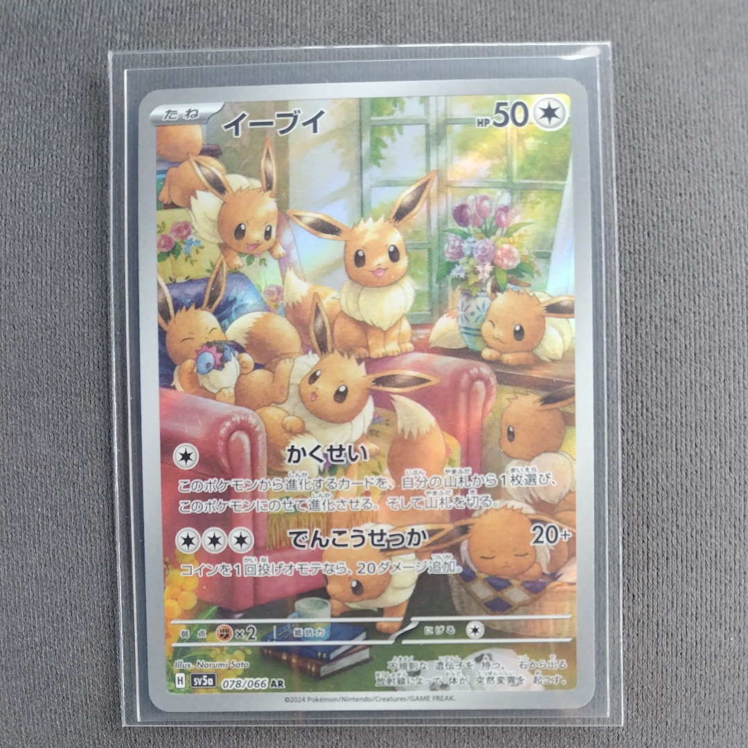 PSA10】イーブイ AR [SV5a 078/066](強化拡張パック「クリムゾンヘイズ