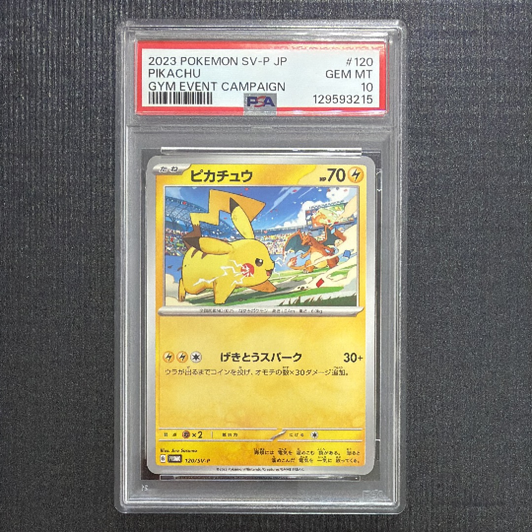 ピカチュウ: プロモ [SV-P 120](プロモーションカード「SV-P」)