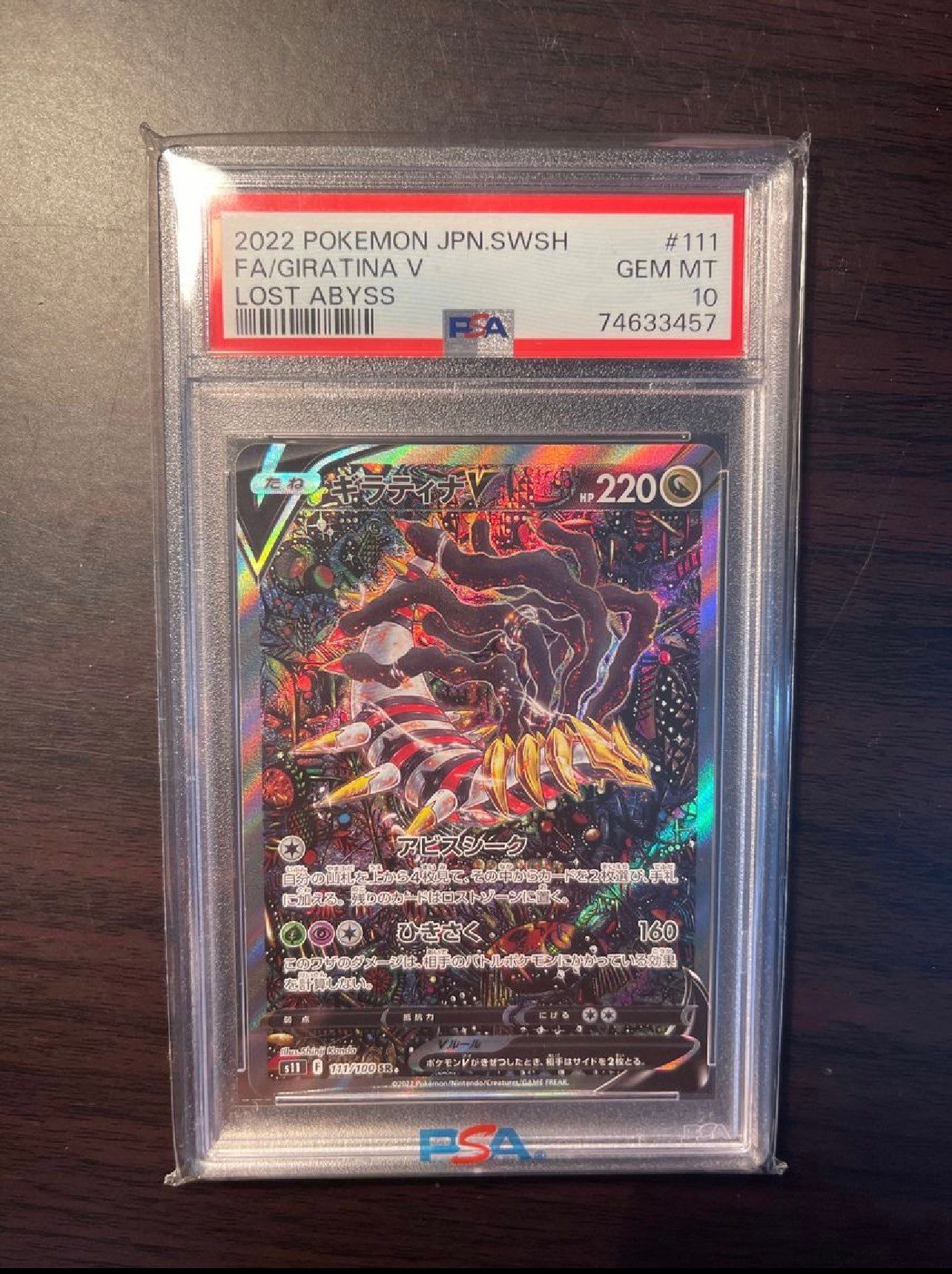 ギラティナV SR: SA[S11 111/100](拡張パック「ロストアビス」)