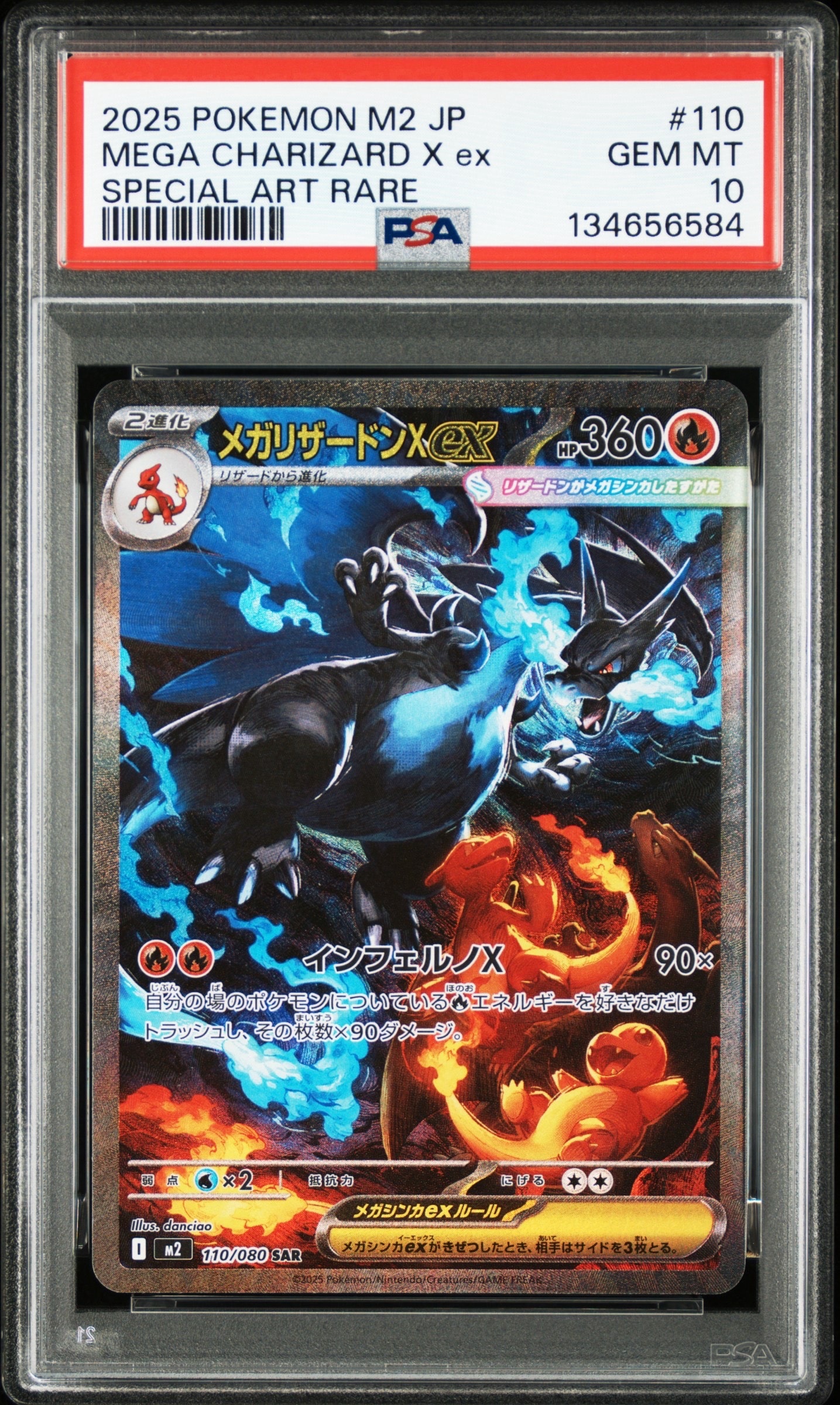 メガリザードンXex SAR [M2 110/080](拡張パック「インフェルノX」)