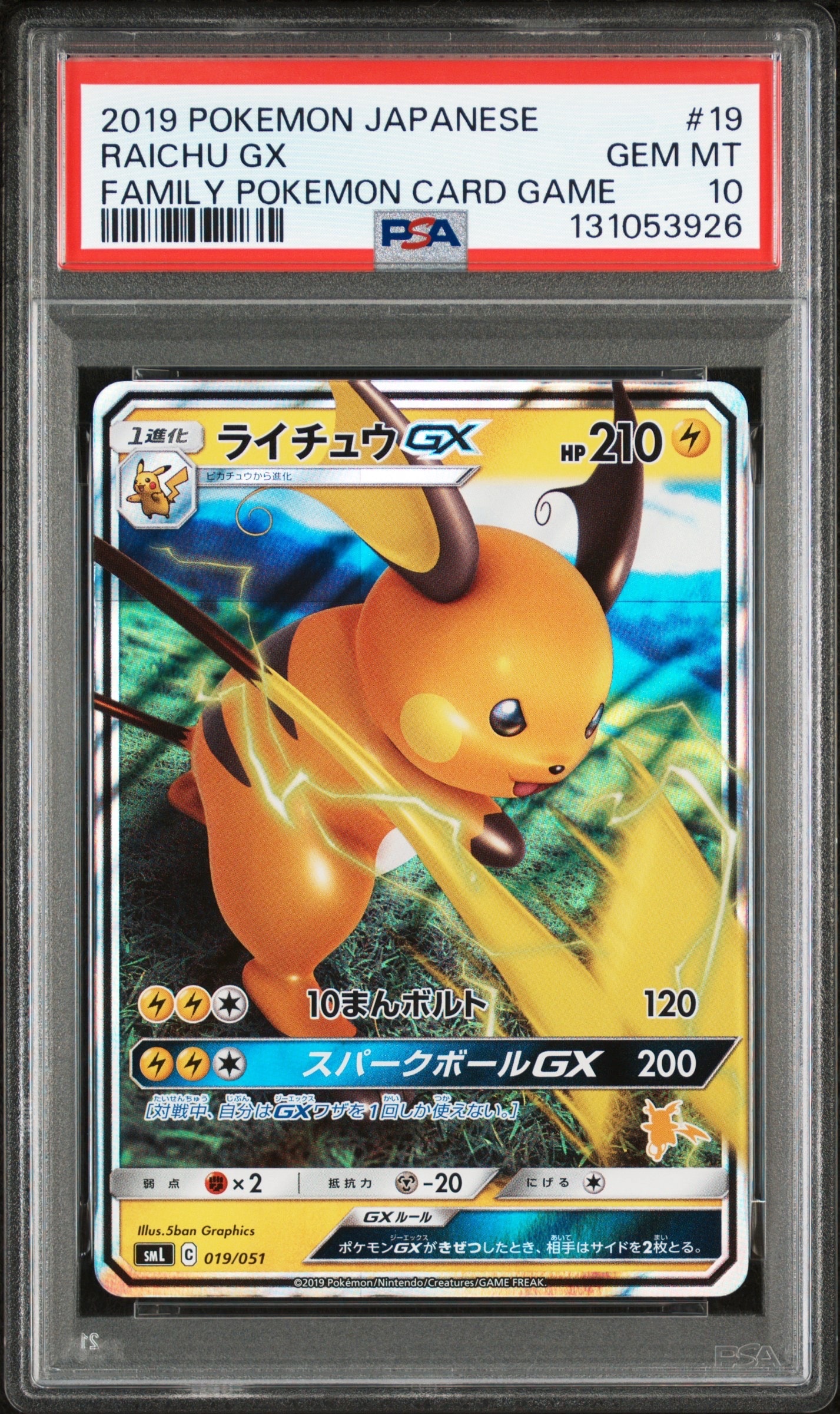 PSA10 GEM MINT ライチュウGX 019/051 SML PSA10】ライチュウGX [SML 019/051](サン&ムーン「ファミリーポケモン