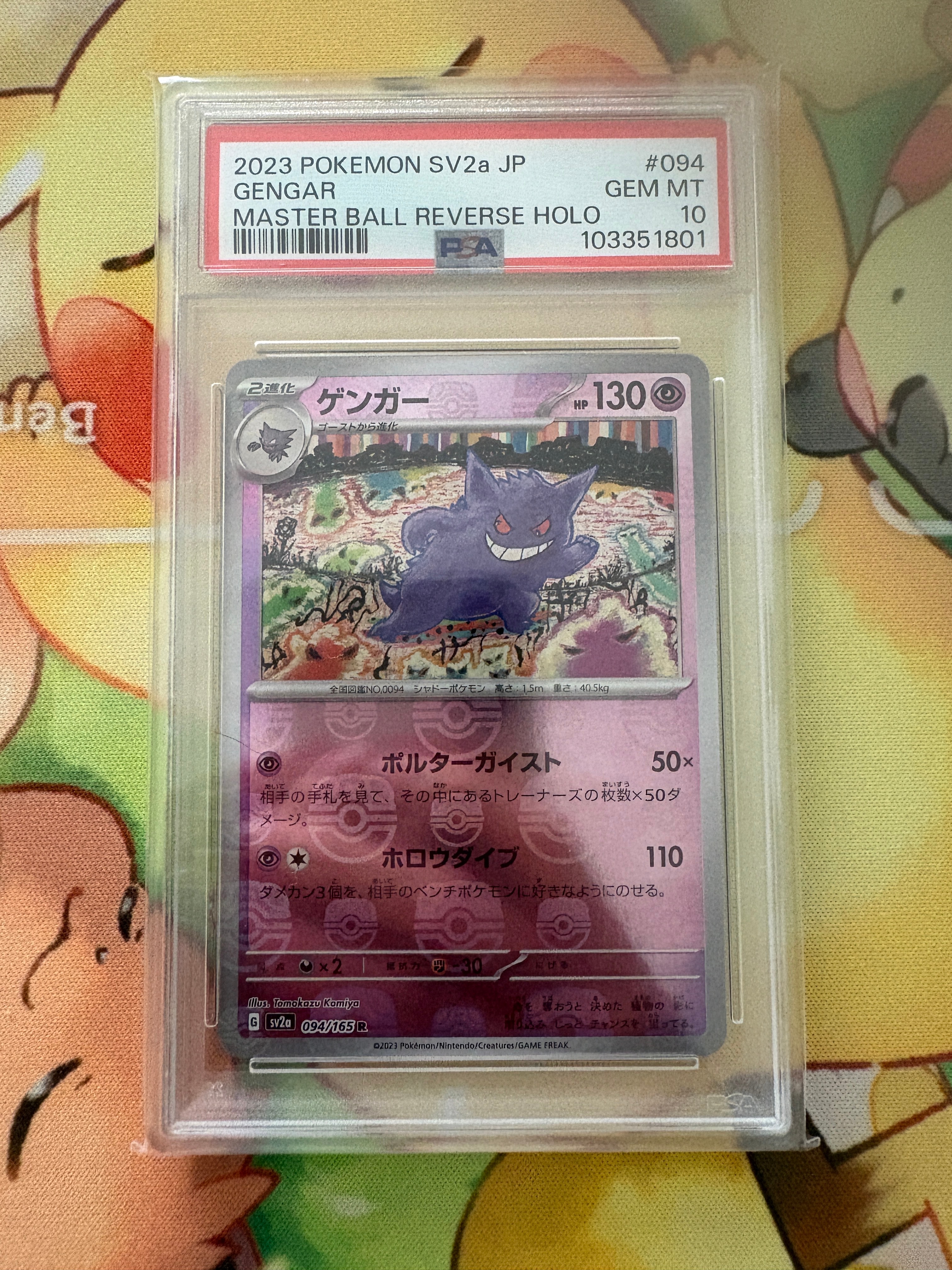 ゲンガー R: マスターボールミラー[SV2a 094/165](強化拡張パック「ポケモンカード151」)